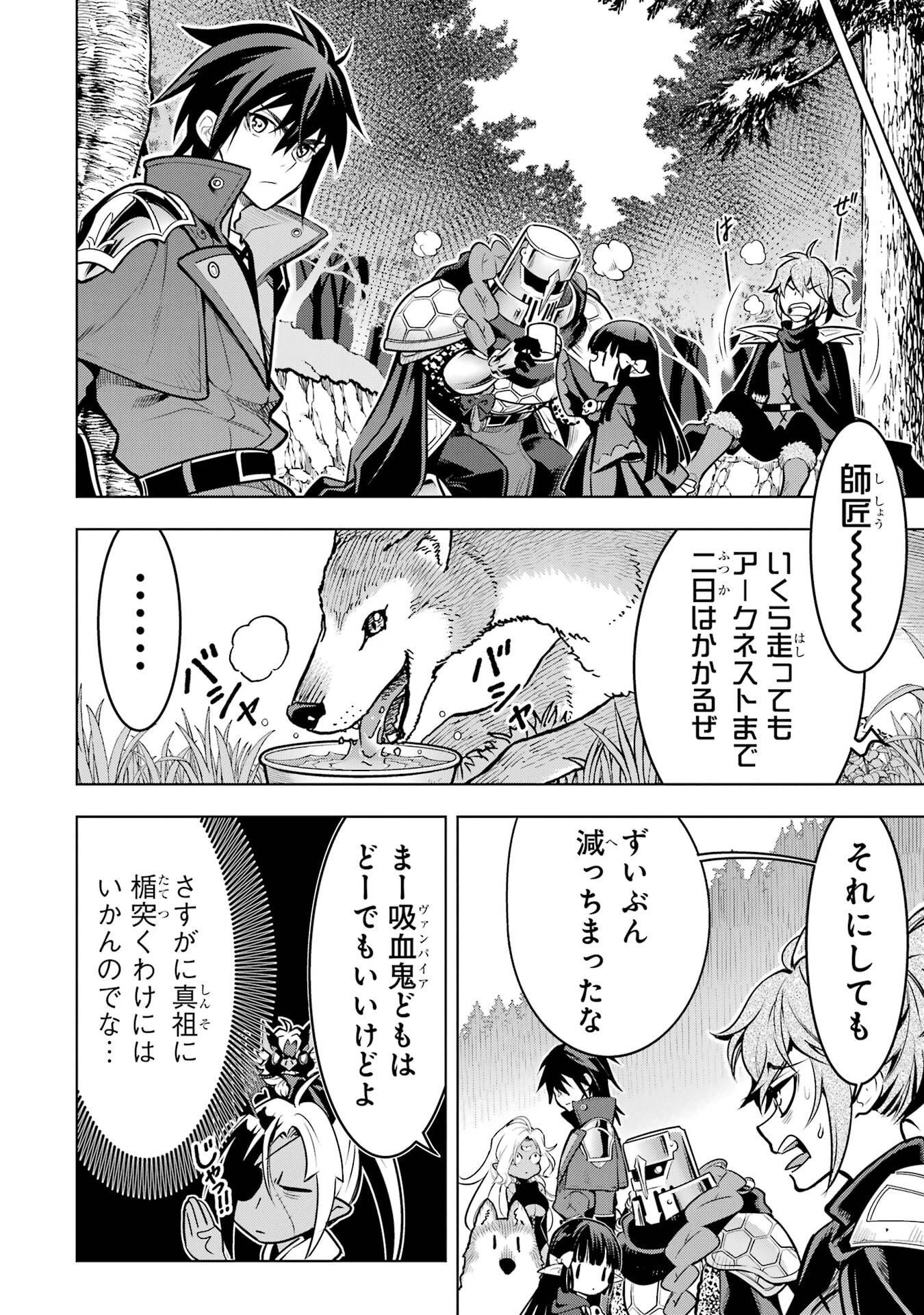 ここは俺に任せて先に行けと言ってから10年がたったら伝説になっていた Chap 58 - Next Chap 59