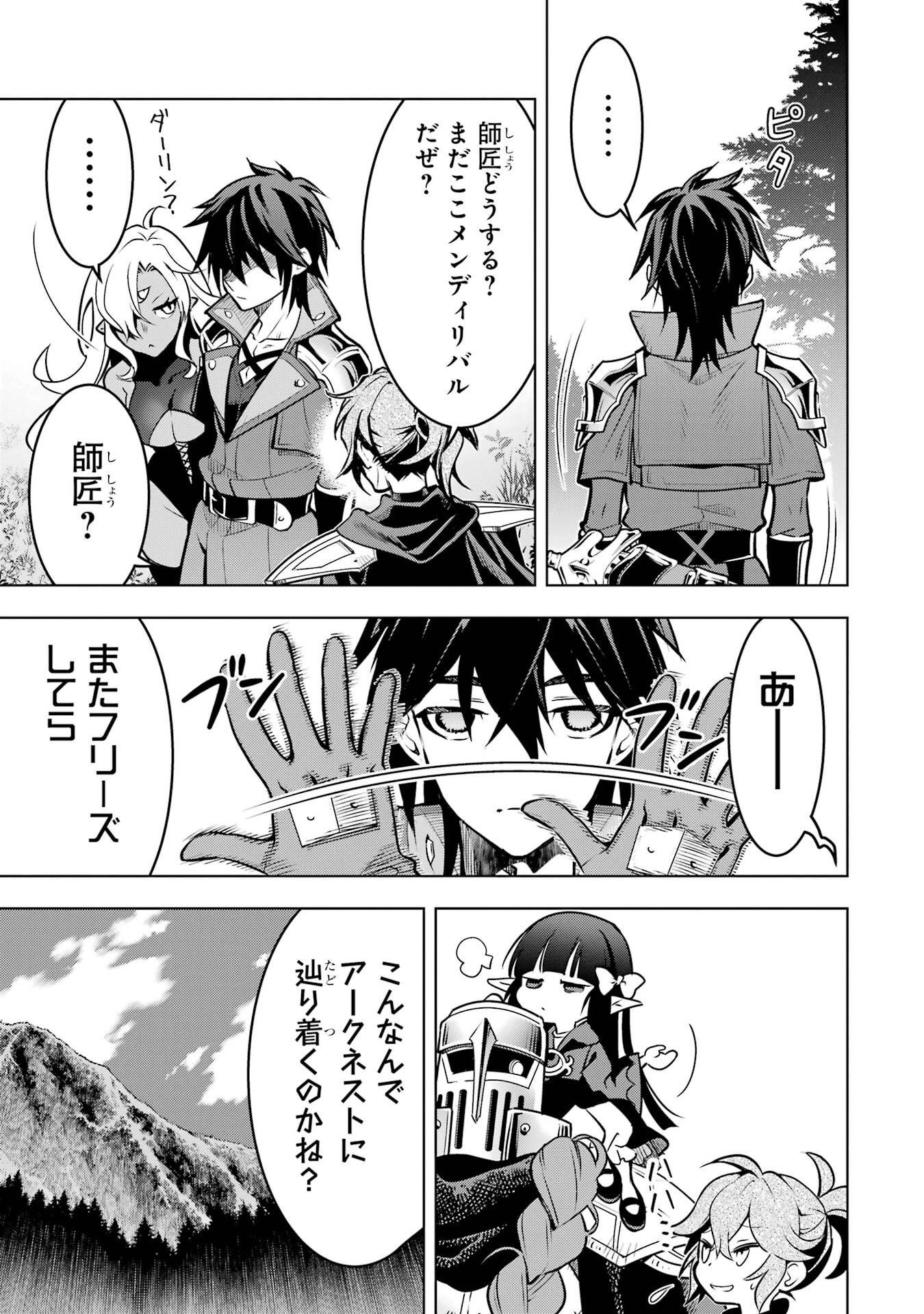 ここは俺に任せて先に行けと言ってから10年がたったら伝説になっていた Chap 58 - Next Chap 59