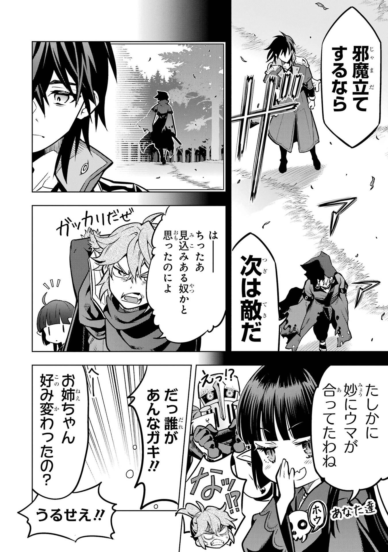 ここは俺に任せて先に行けと言ってから10年がたったら伝説になっていた Chap 58 - Next Chap 59