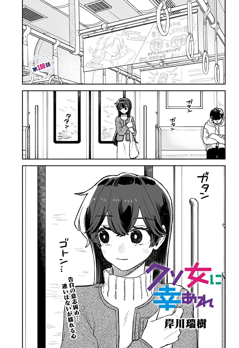 クソ女に幸あれ Chap 100 - Next Chap 101