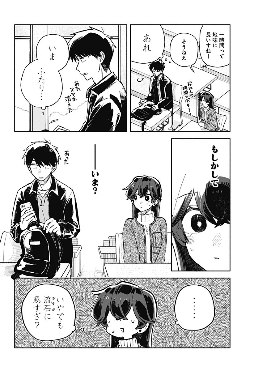クソ女に幸あれ Chap 100 - Next Chap 101