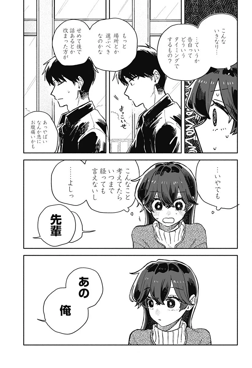 クソ女に幸あれ Chap 100 - Next Chap 101