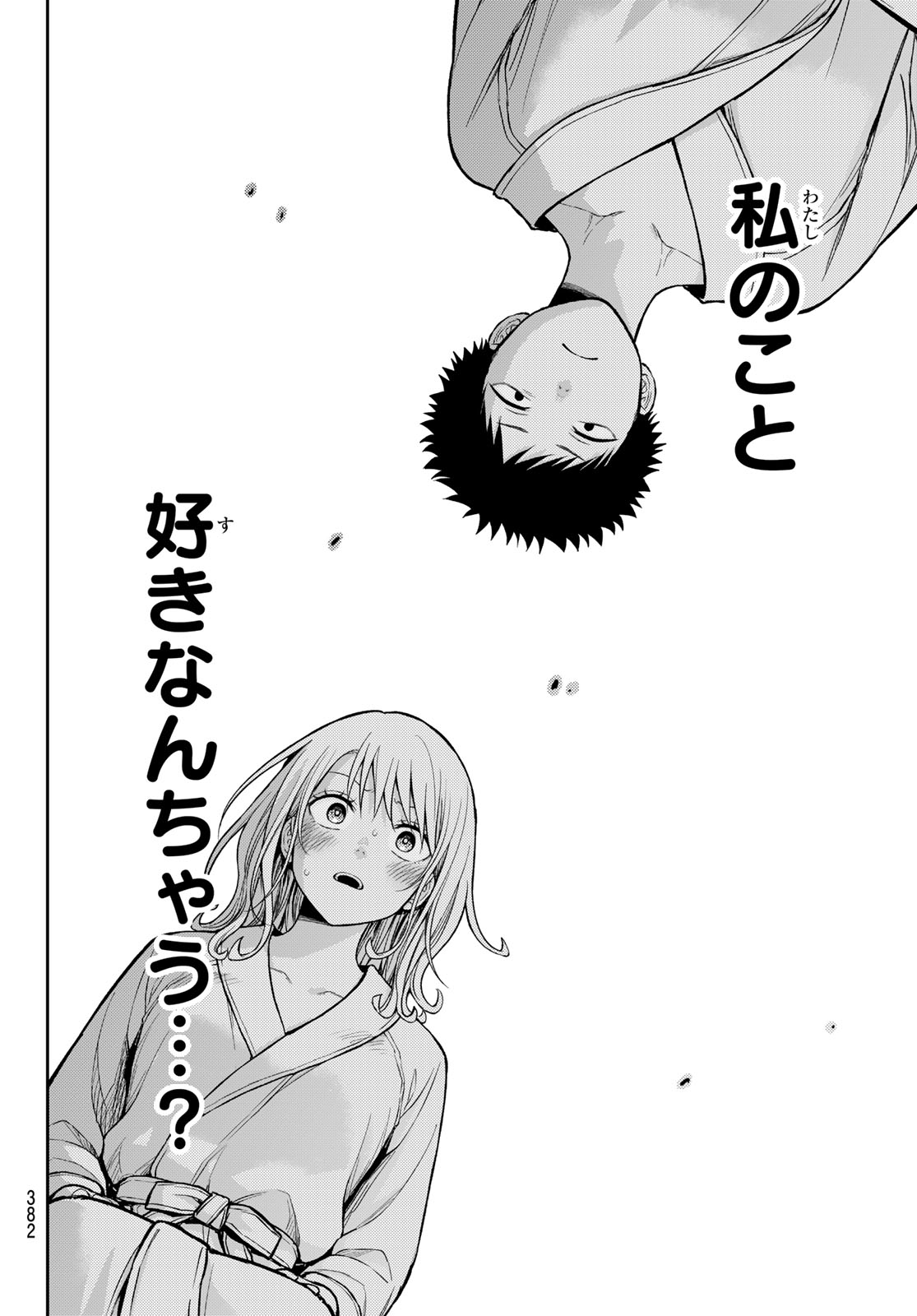 黒岩メダカに私の可愛いが通じない Chap 220 - Next Chap 221