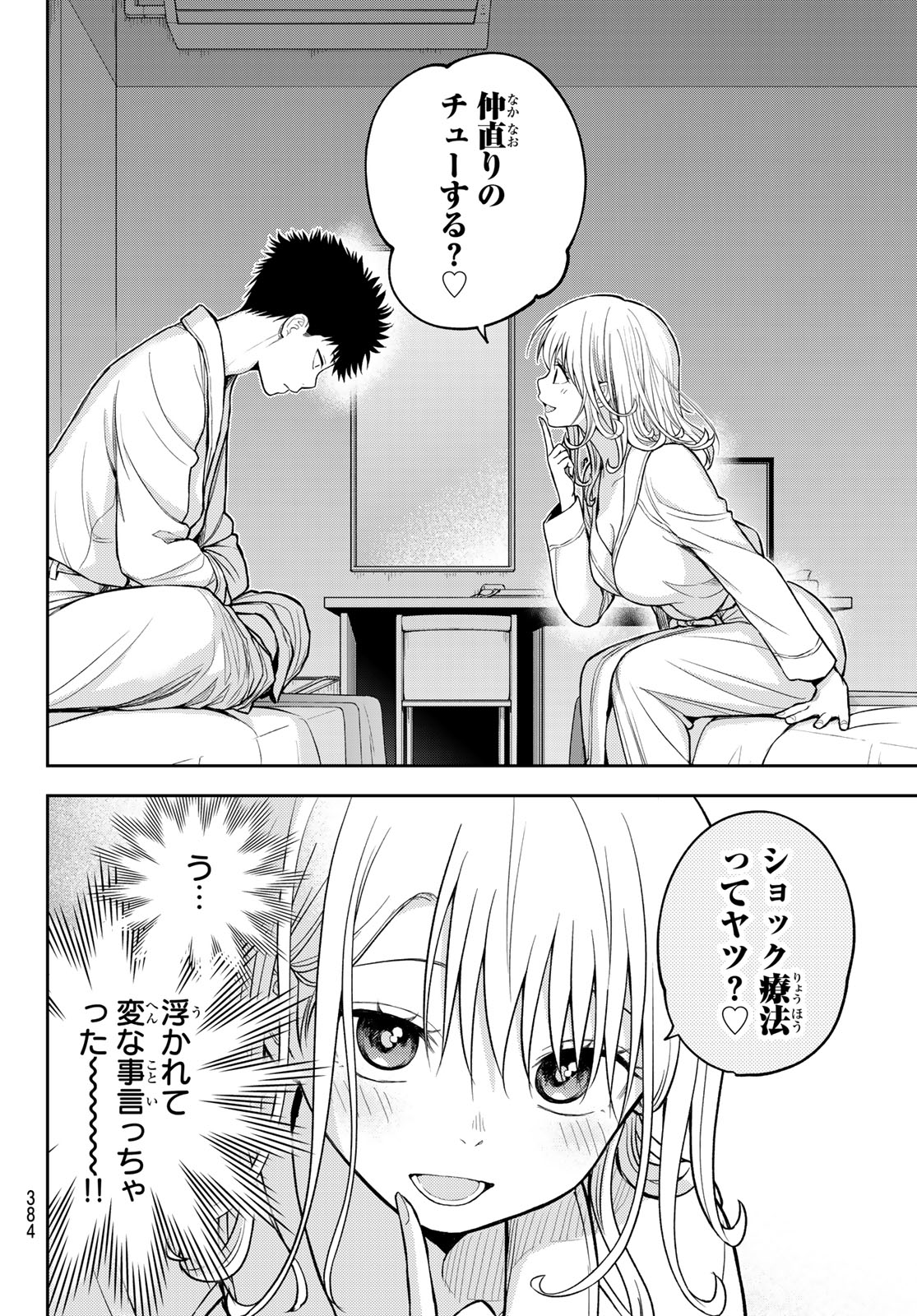 黒岩メダカに私の可愛いが通じない Chap 220 - Next Chap 221