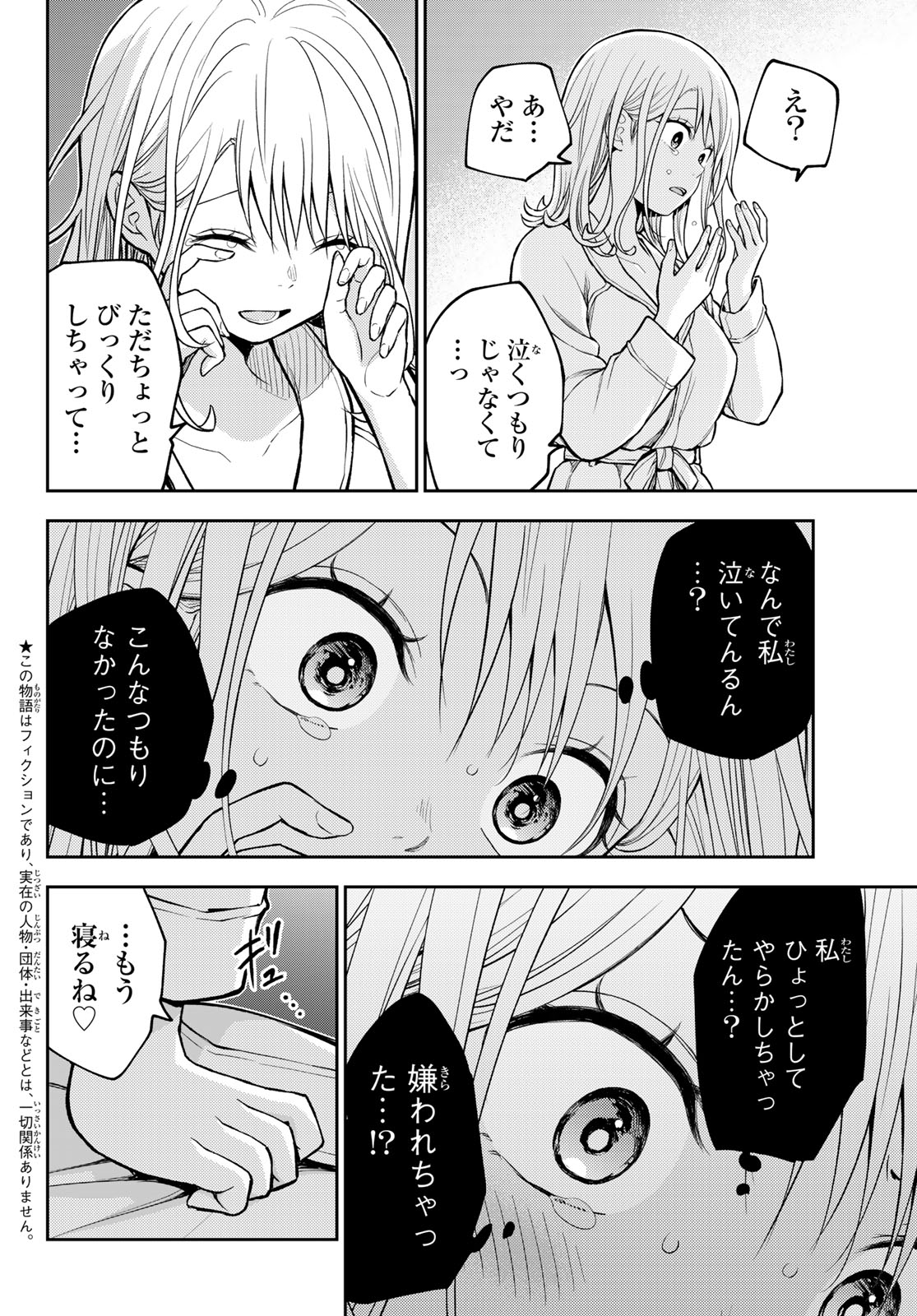 黒岩メダカに私の可愛いが通じない Chap 220 - Next Chap 221