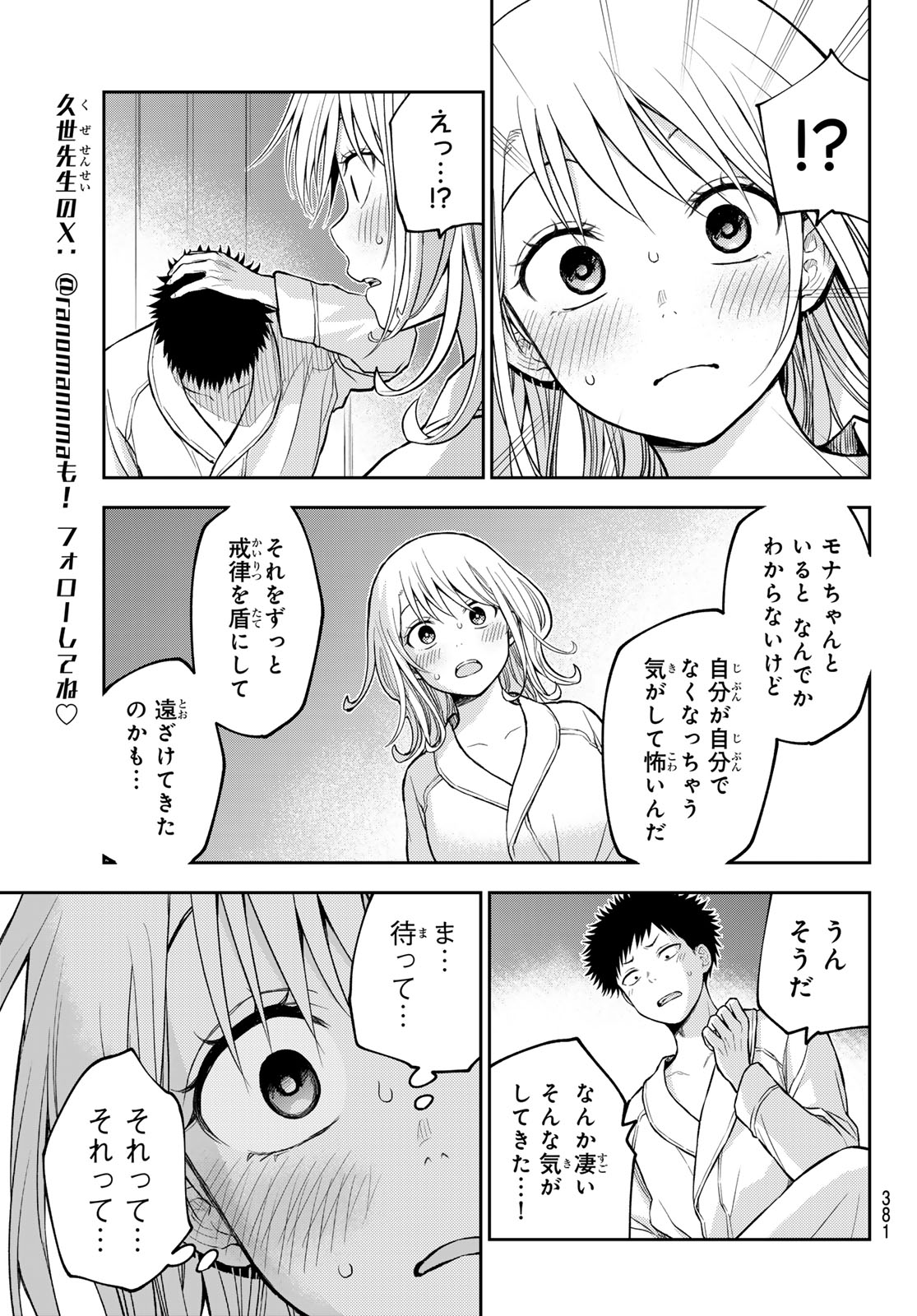 黒岩メダカに私の可愛いが通じない Chap 220 - Next Chap 221
