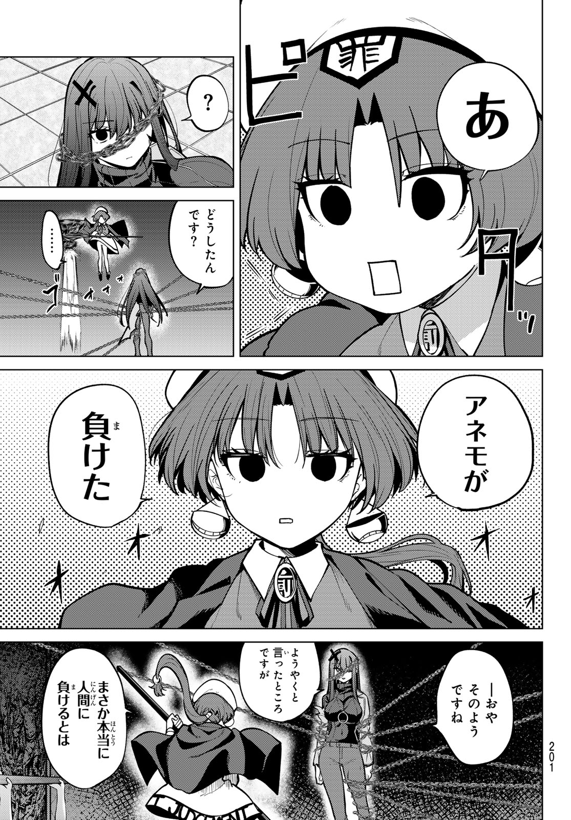 黒月のイェルクナハト Chap 45 - Next Chap 46