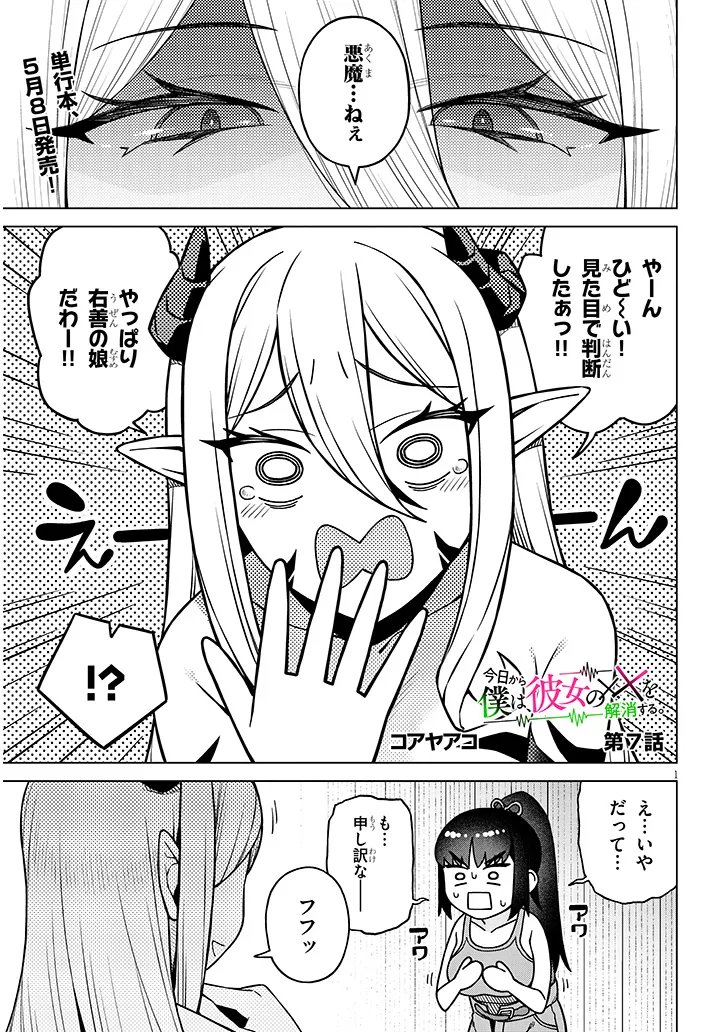 Kyou Kara Boku wa, Kanojo no XX wo Kaishou suru Chap 7.1 - Next Chap 8.1