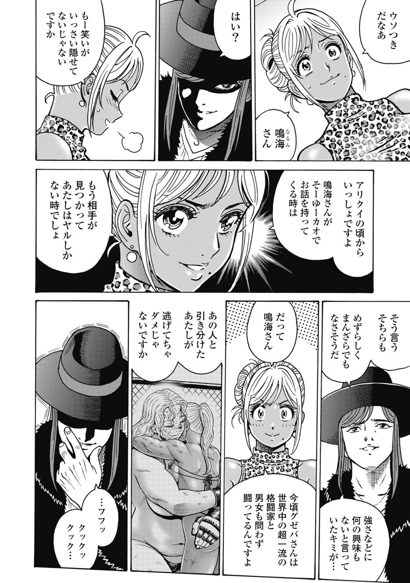 Hagure Idol Jigokuhen Chap 128 - Next Chap 129