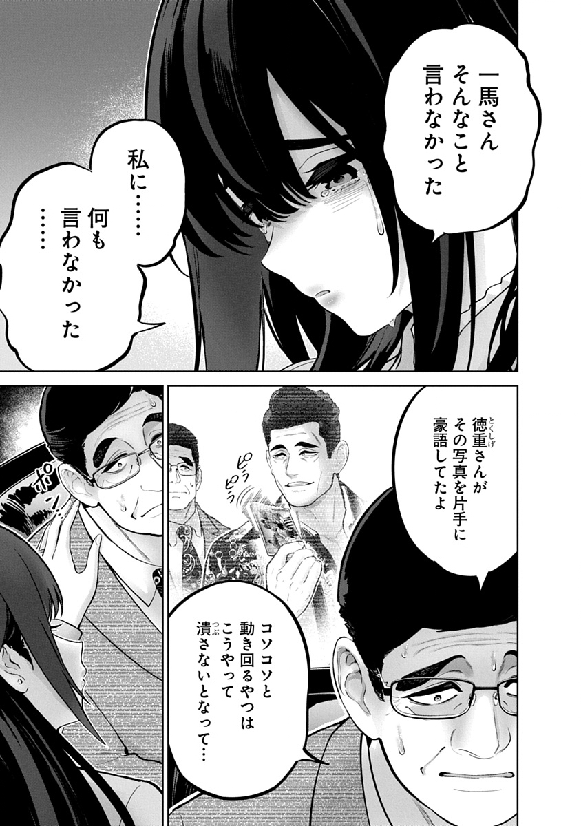 ハメられた未亡人はPTAを許さない Chap 22 - Next Chap 23