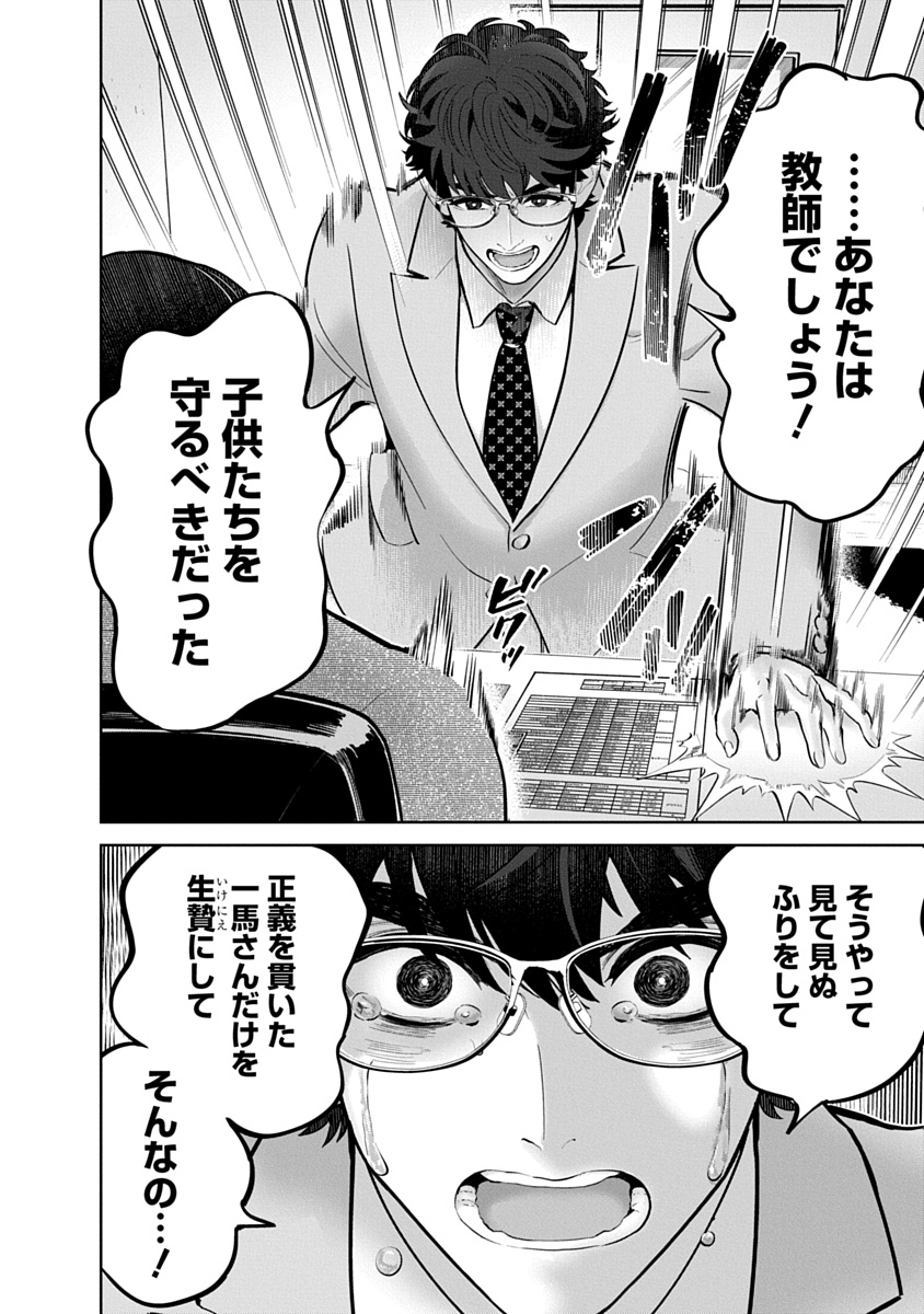 ハメられた未亡人はPTAを許さない Chap 22 - Next Chap 23