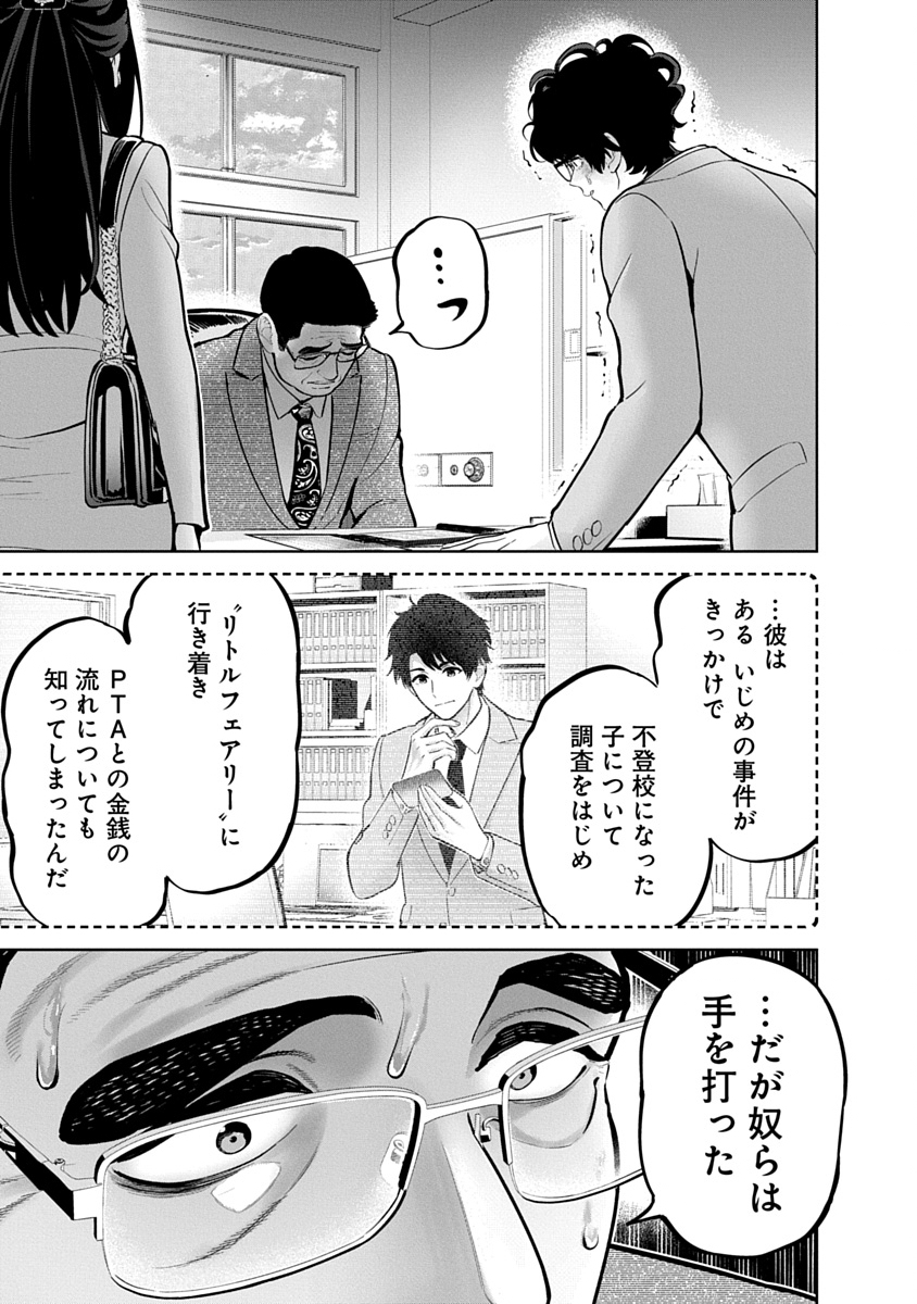 ハメられた未亡人はPTAを許さない Chap 22 - Next Chap 23