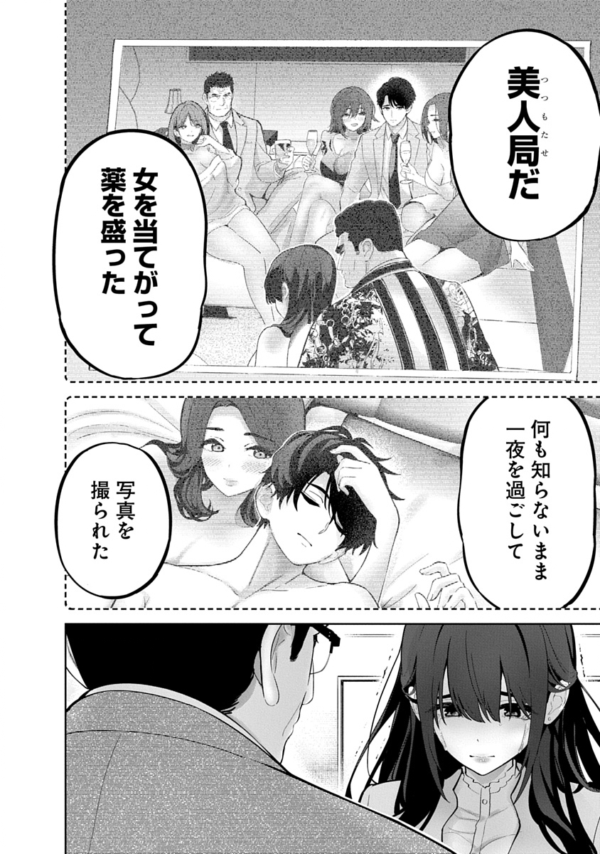 ハメられた未亡人はPTAを許さない Chap 22 - Next Chap 23