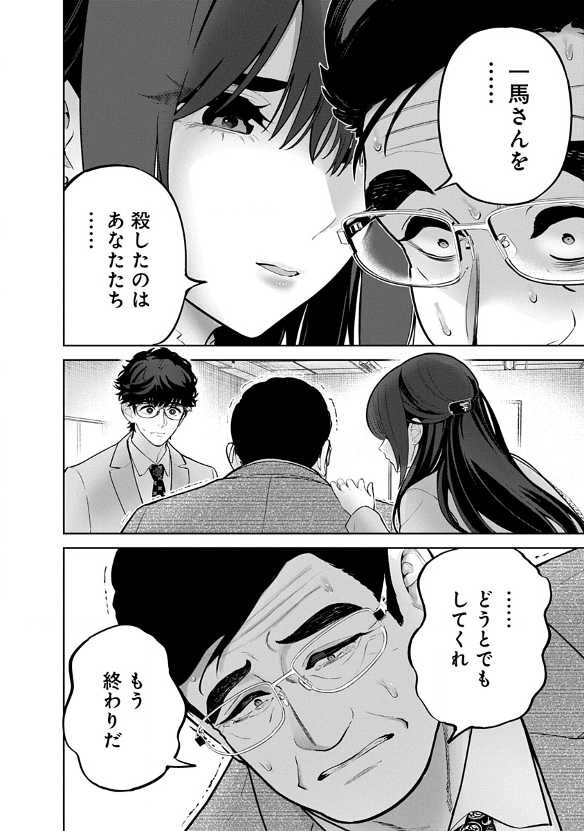 ハメられた未亡人はPTAを許さない Chap 22 - Next Chap 23