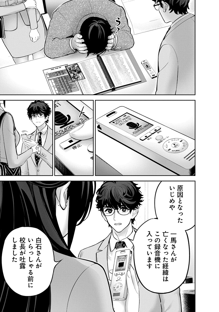 ハメられた未亡人はPTAを許さない Chap 22 - Next Chap 23