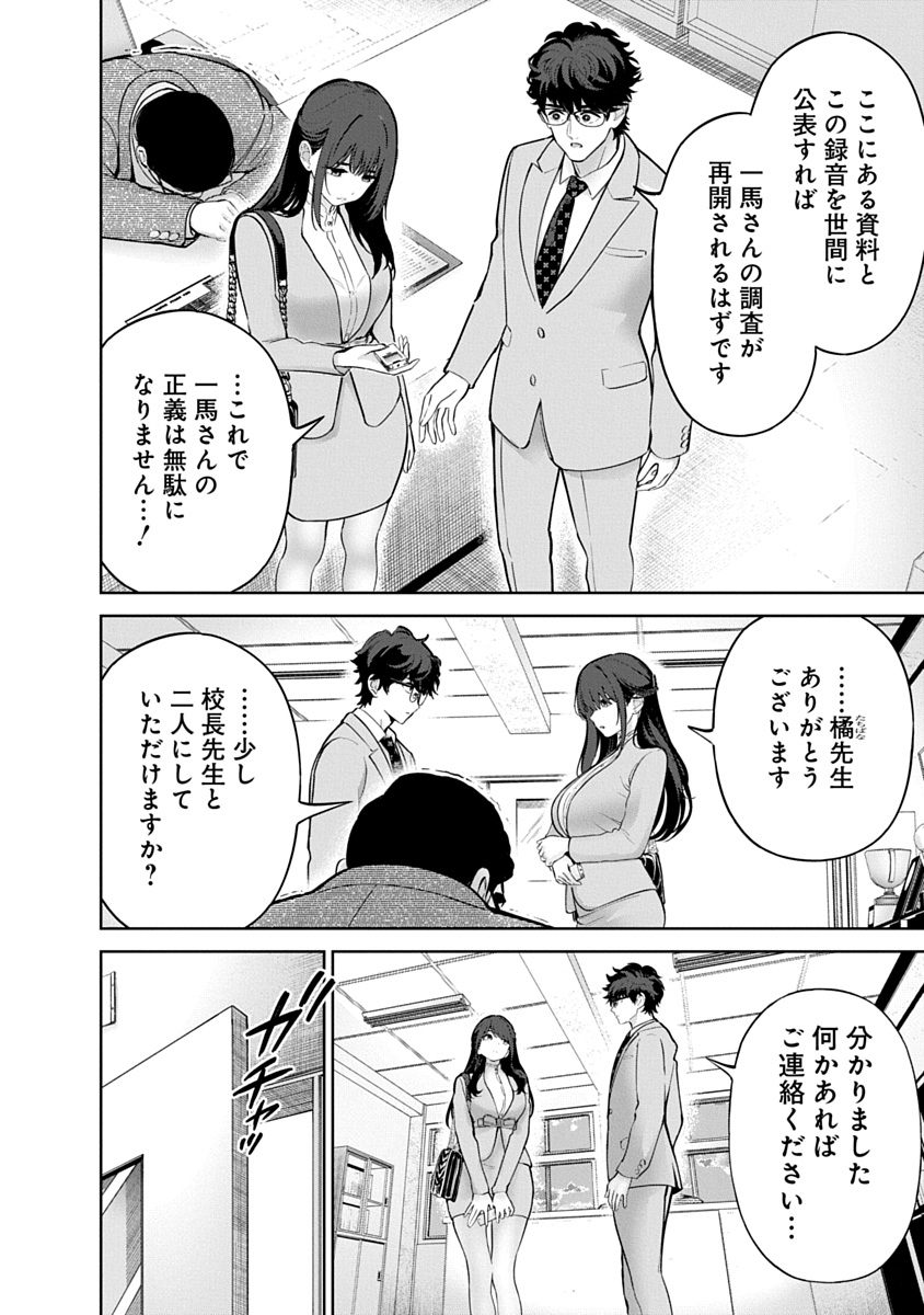 ハメられた未亡人はPTAを許さない Chap 22 - Next Chap 23