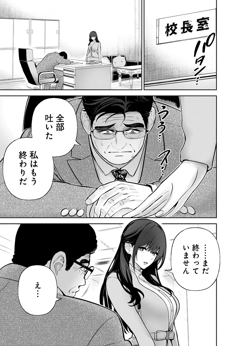 ハメられた未亡人はPTAを許さない Chap 22 - Next Chap 23