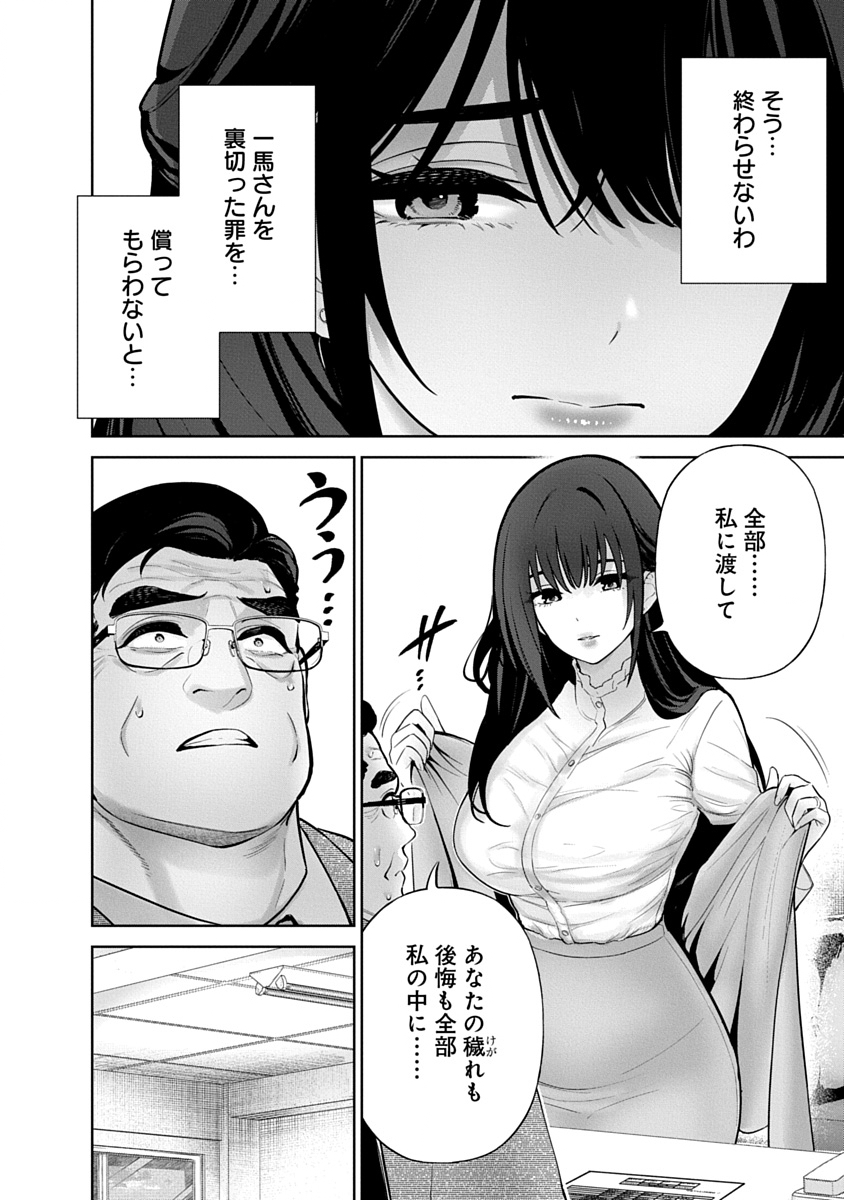 ハメられた未亡人はPTAを許さない Chap 22 - Next Chap 23