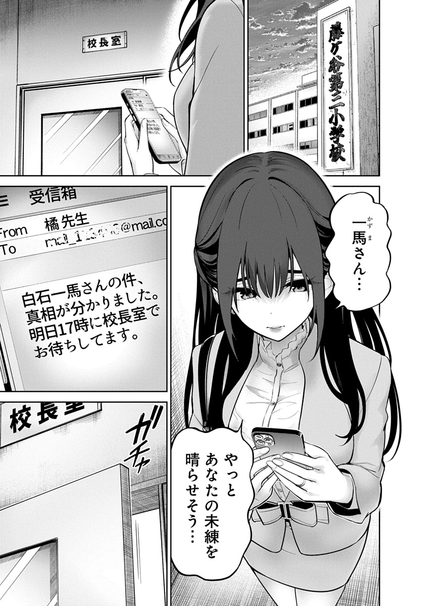 ハメられた未亡人はPTAを許さない Chap 22 - Next Chap 23