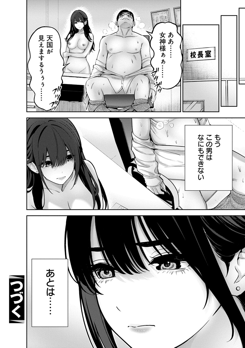 ハメられた未亡人はPTAを許さない Chap 22 - Next Chap 23
