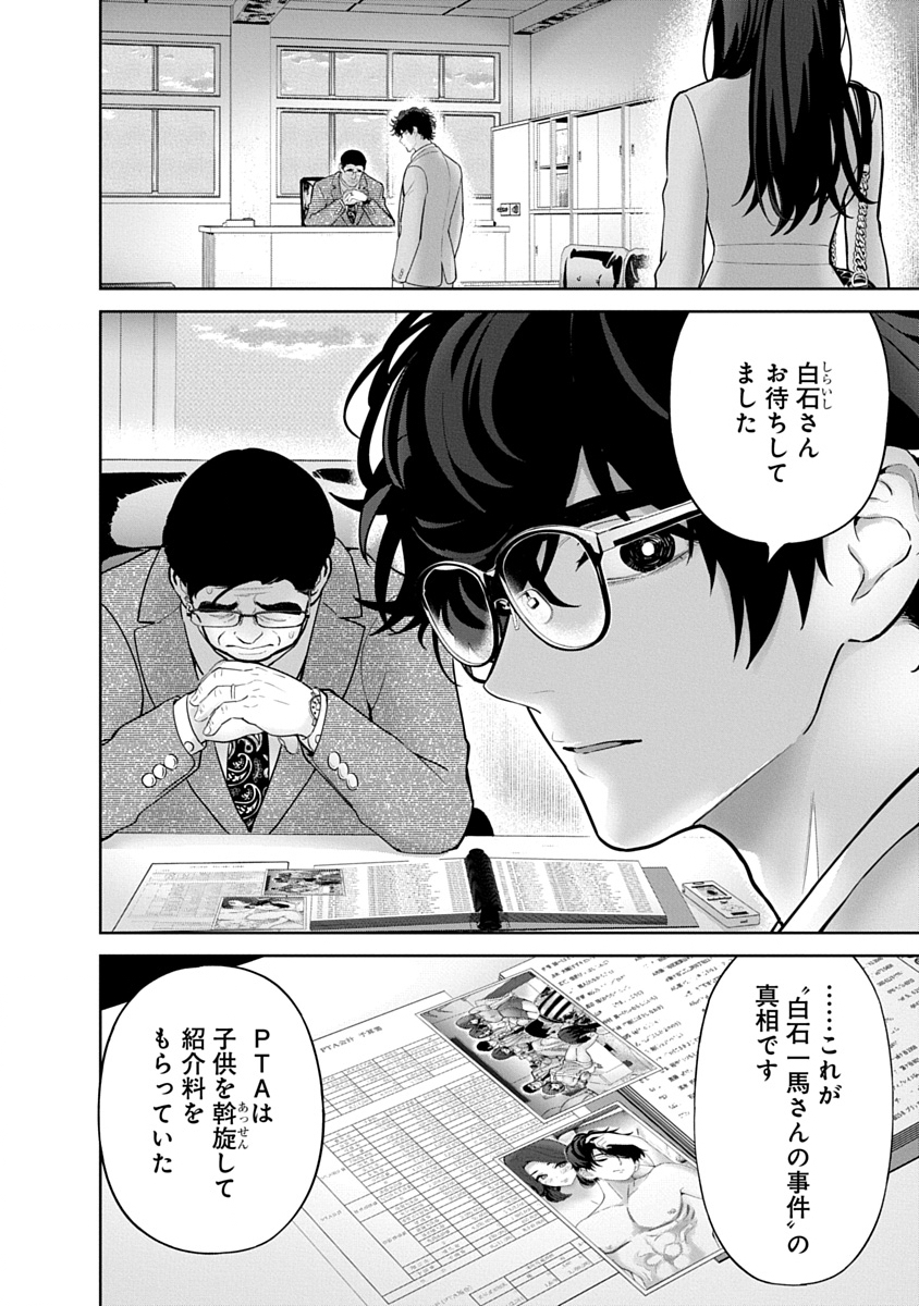 ハメられた未亡人はPTAを許さない Chap 22 - Next Chap 23