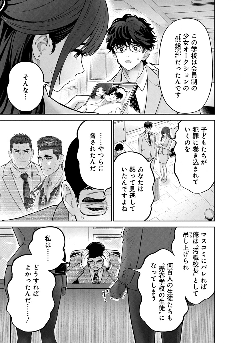 ハメられた未亡人はPTAを許さない Chap 22 - Next Chap 23