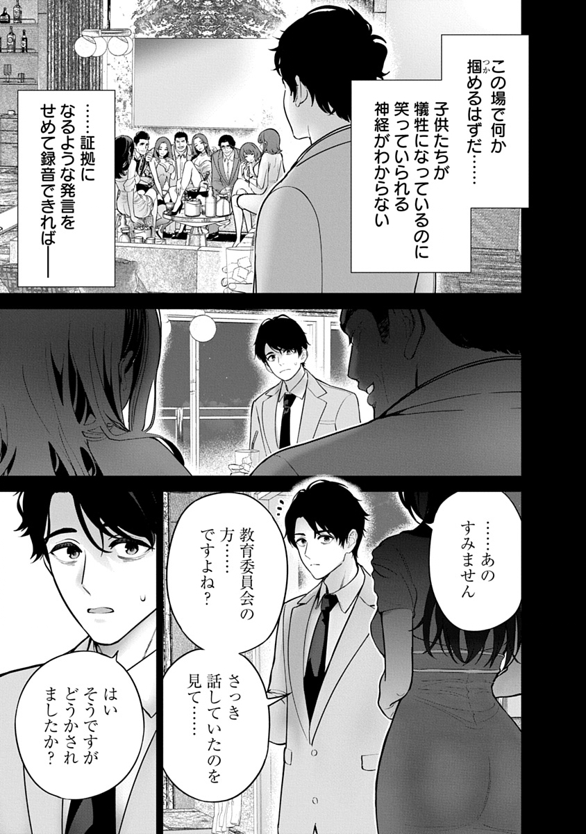 ハメられた未亡人はPTAを許さない Chap 23 - Next Chap 24