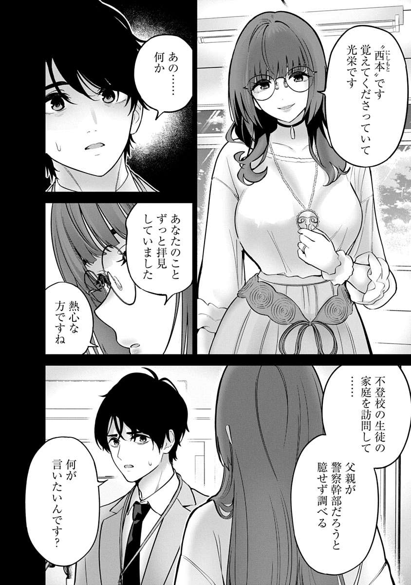 ハメられた未亡人はPTAを許さない Chap 23 - Next Chap 24