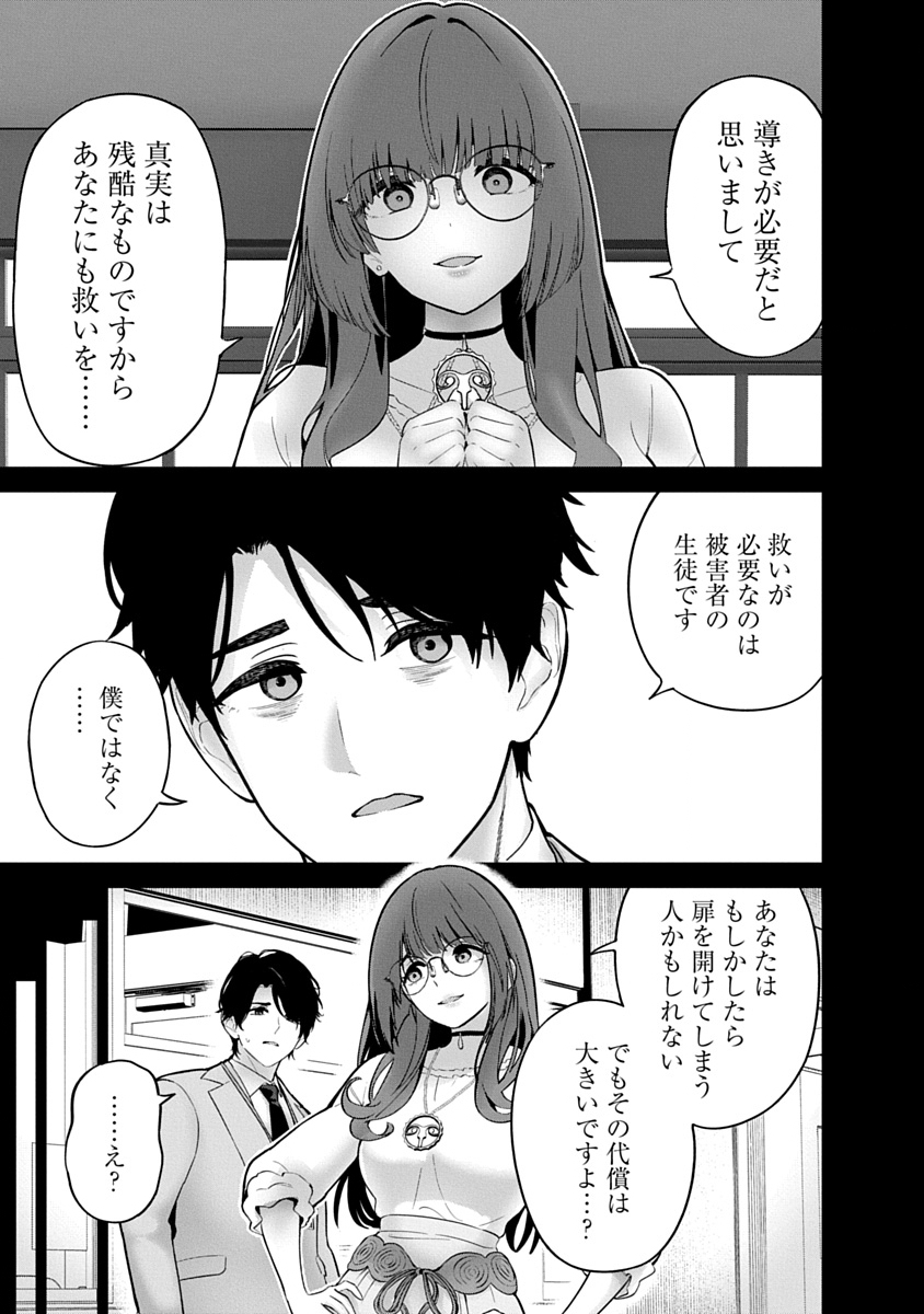 ハメられた未亡人はPTAを許さない Chap 23 - Next Chap 24