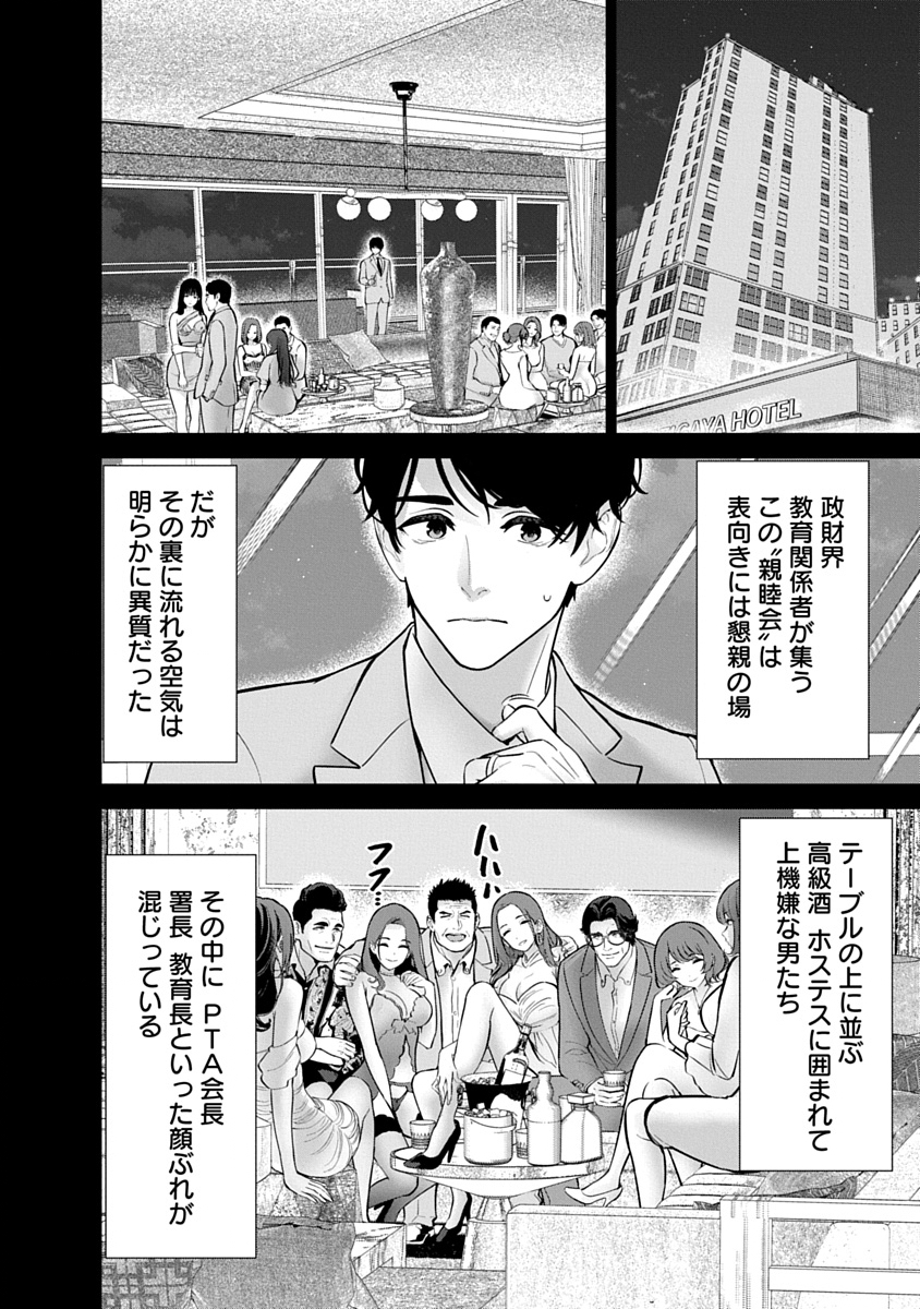 ハメられた未亡人はPTAを許さない Chap 23 - Next Chap 24