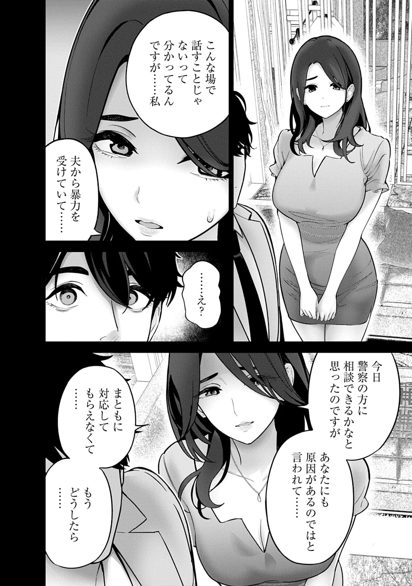 ハメられた未亡人はPTAを許さない Chap 23 - Next Chap 24