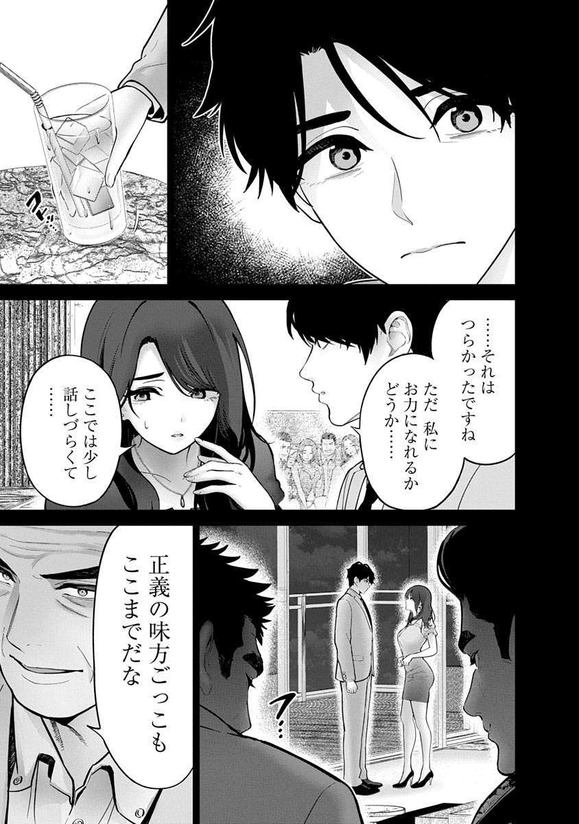 ハメられた未亡人はPTAを許さない Chap 23 - Next Chap 24