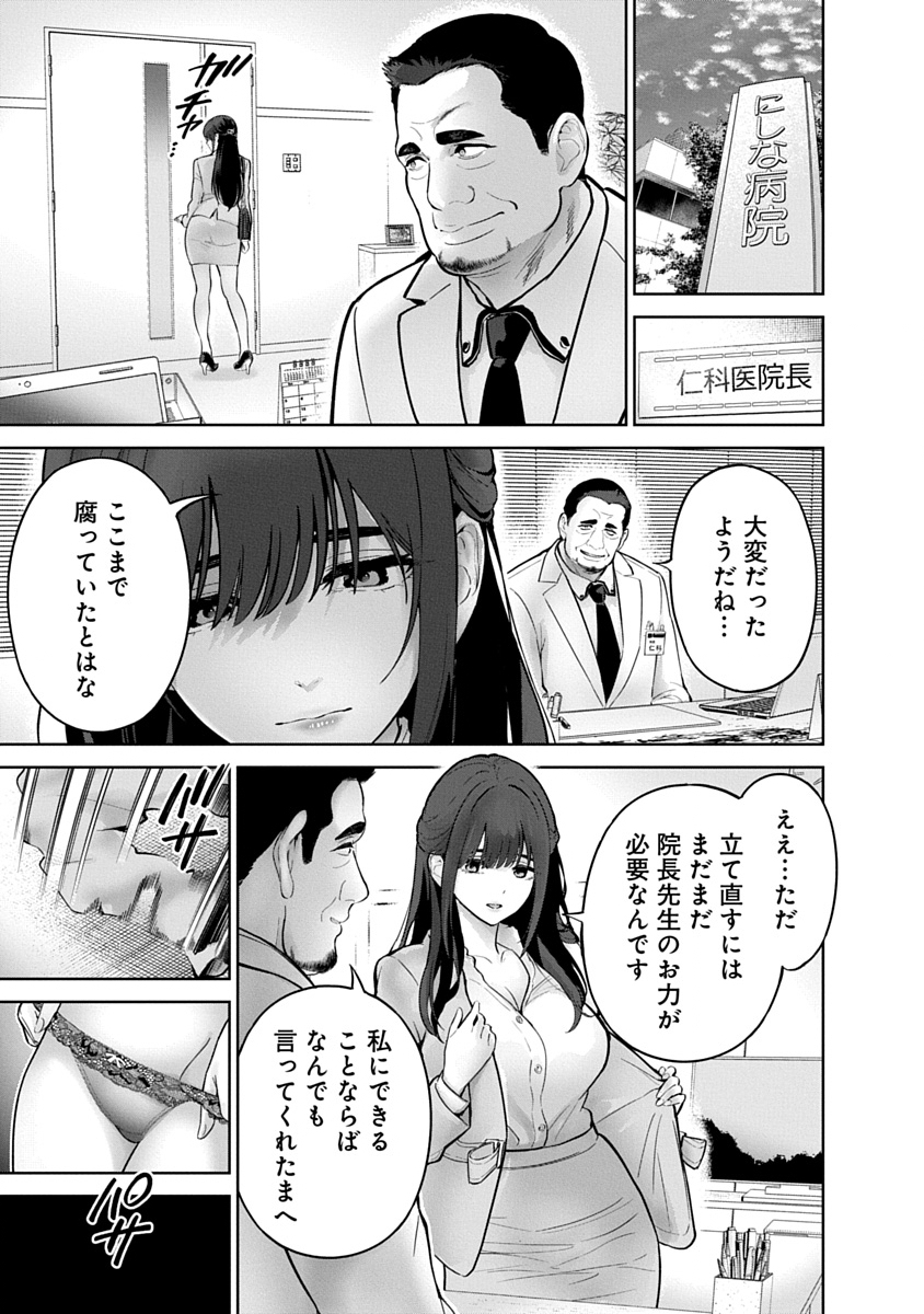 ハメられた未亡人はPTAを許さない Chap 23 - Next Chap 24