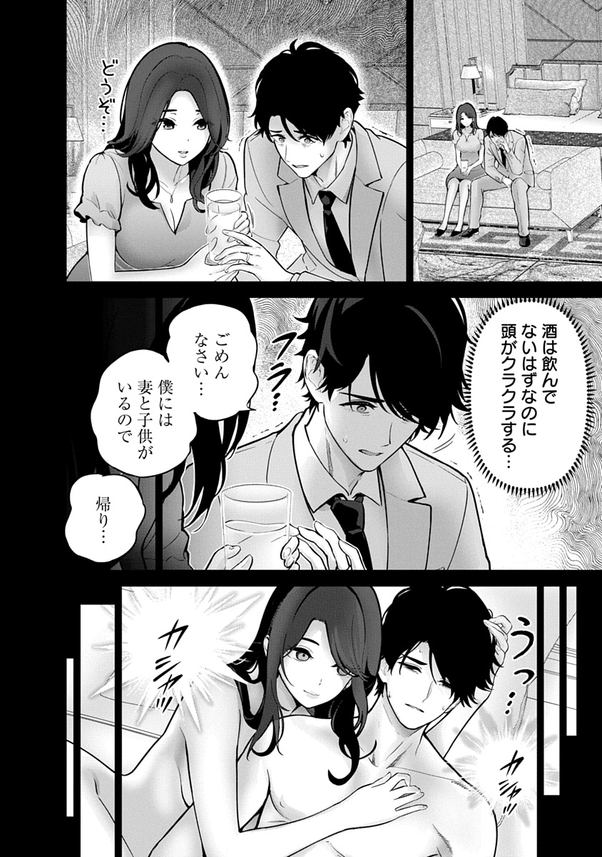 ハメられた未亡人はPTAを許さない Chap 23 - Next Chap 24
