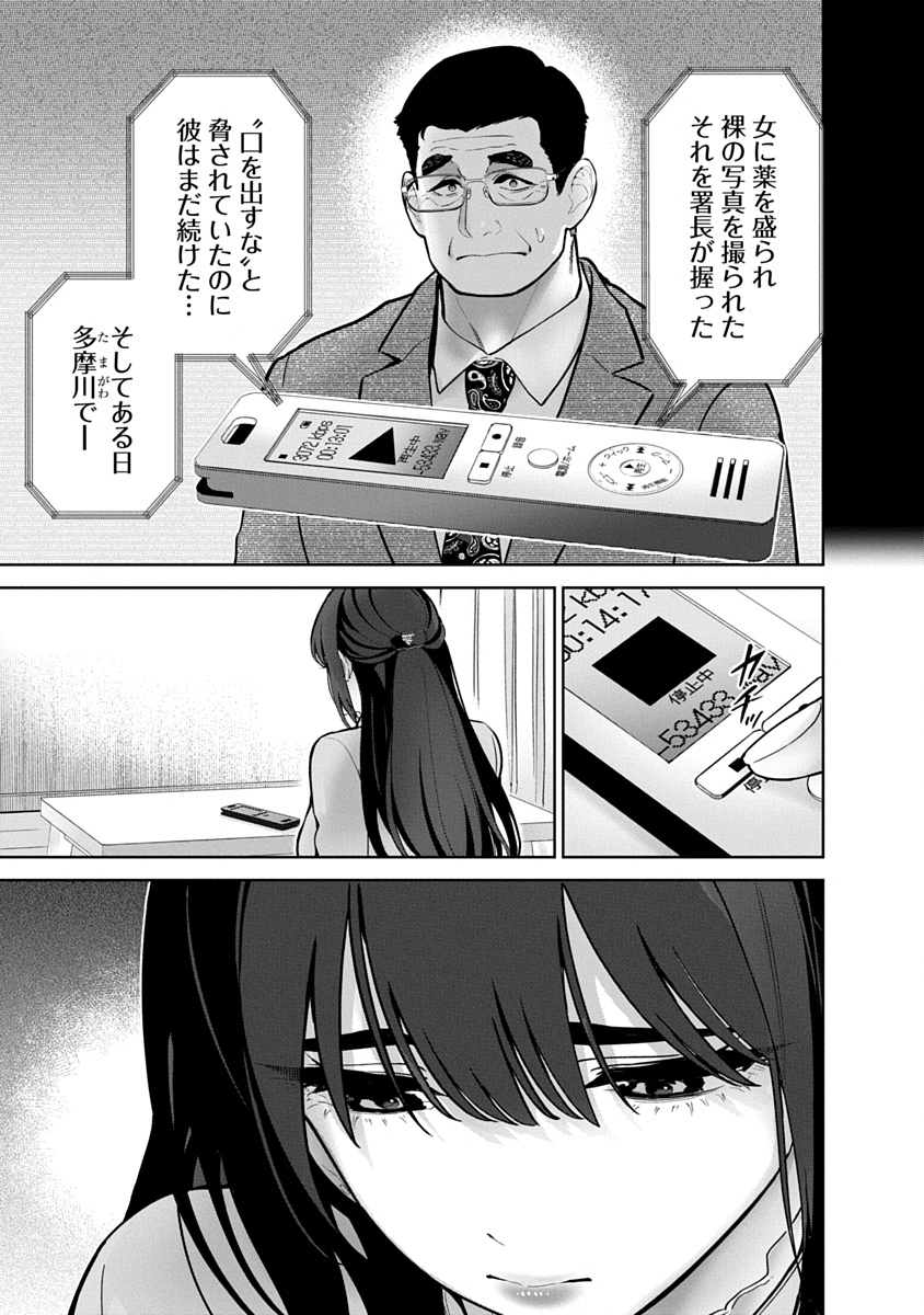 ハメられた未亡人はPTAを許さない Chap 23 - Next Chap 24