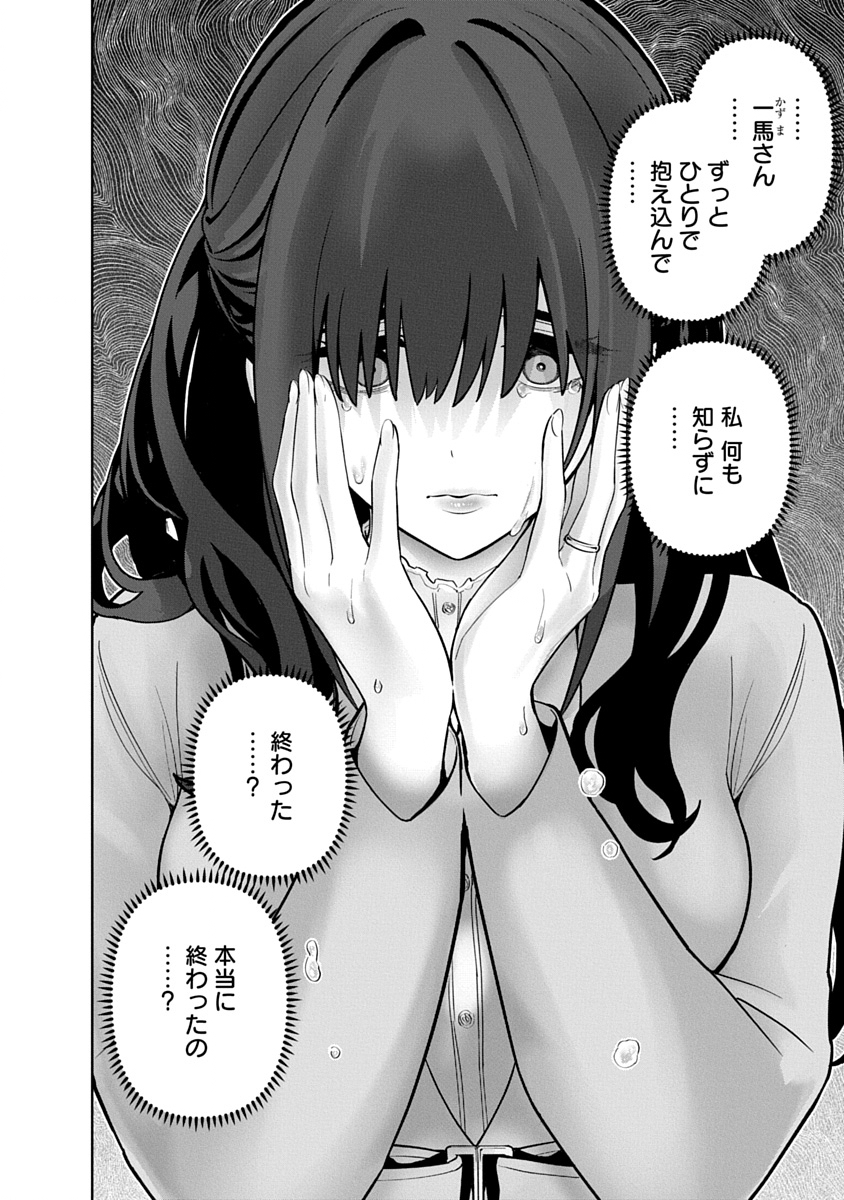 ハメられた未亡人はPTAを許さない Chap 23 - Next Chap 24