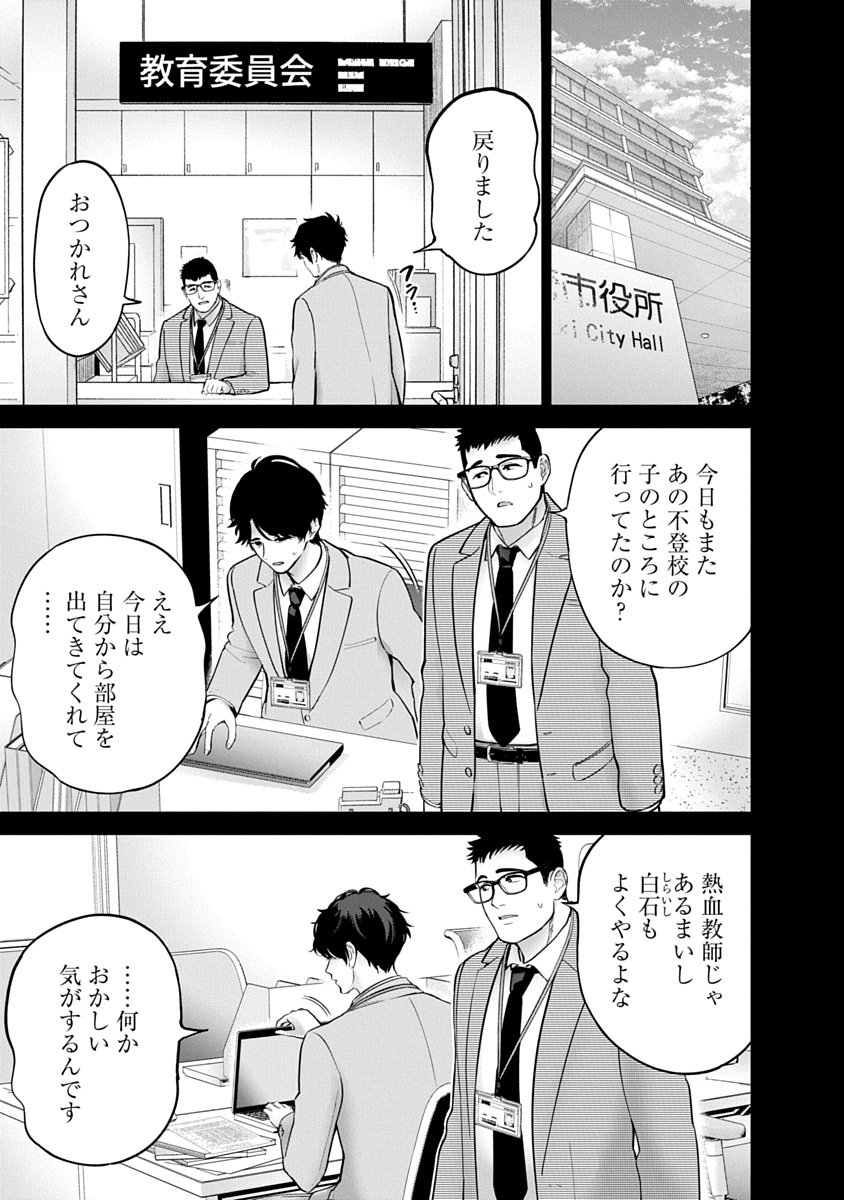 ハメられた未亡人はPTAを許さない Chap 23 - Next Chap 24