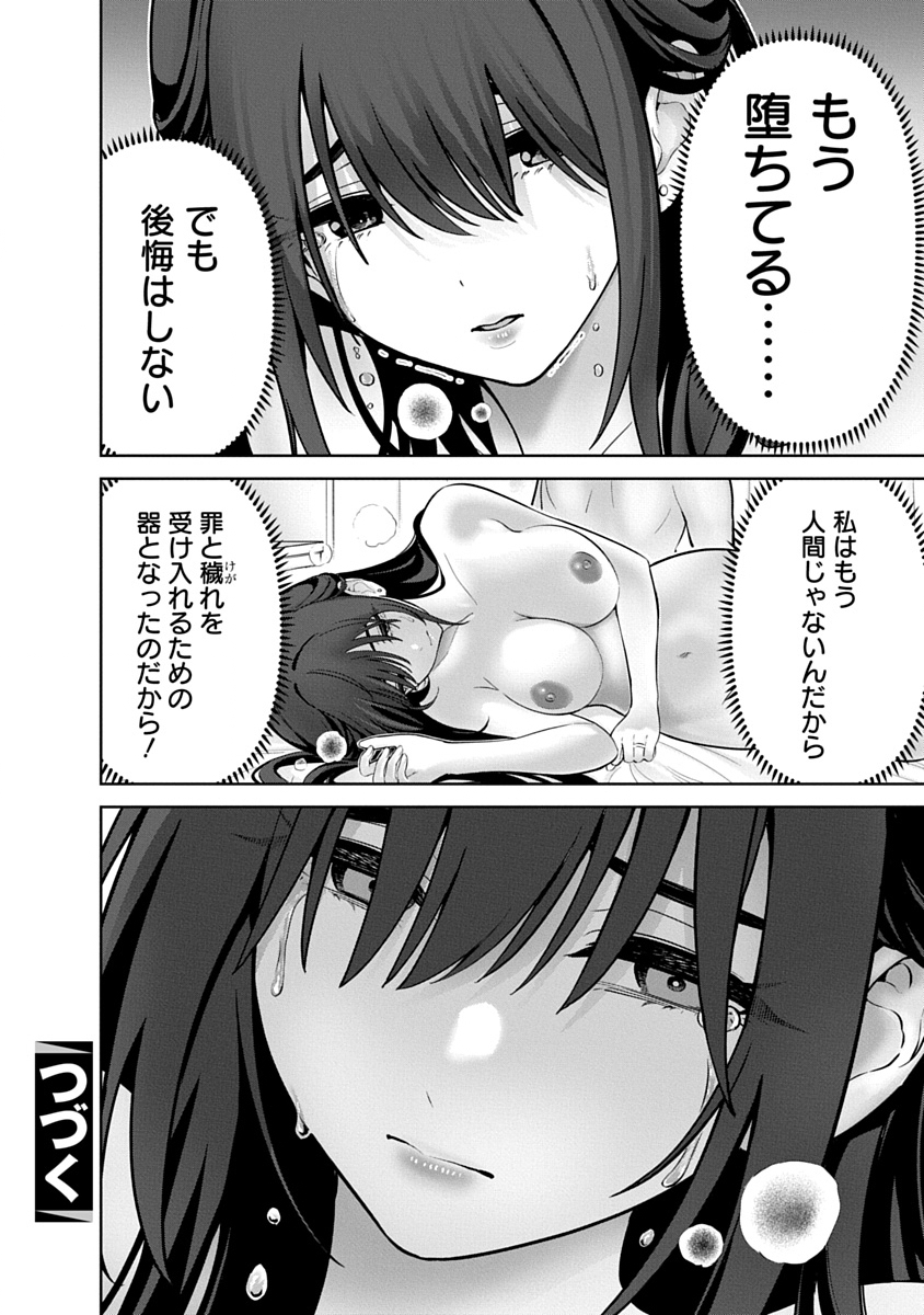 ハメられた未亡人はPTAを許さない Chap 23 - Next Chap 24