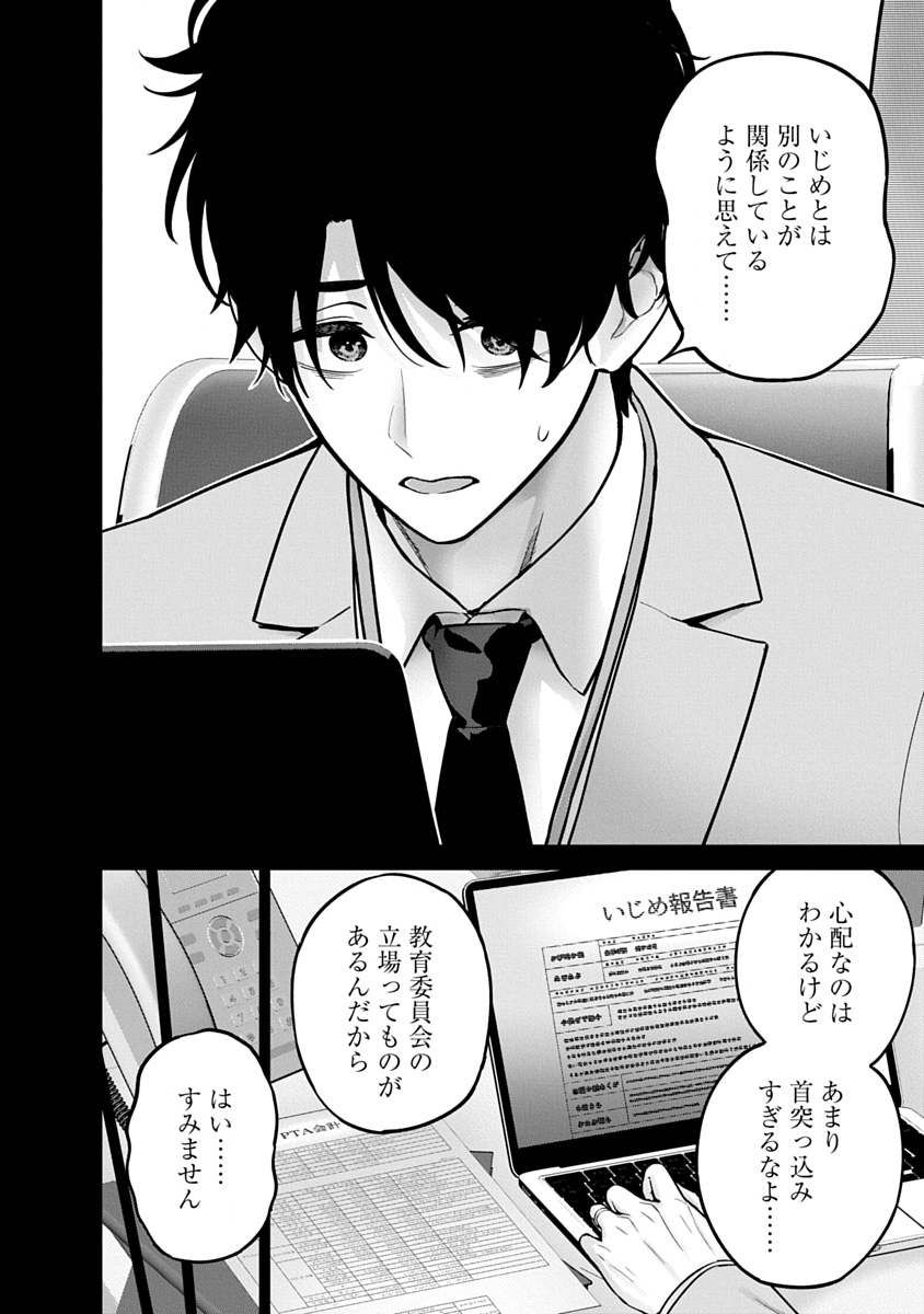 ハメられた未亡人はPTAを許さない Chap 23 - Next Chap 24