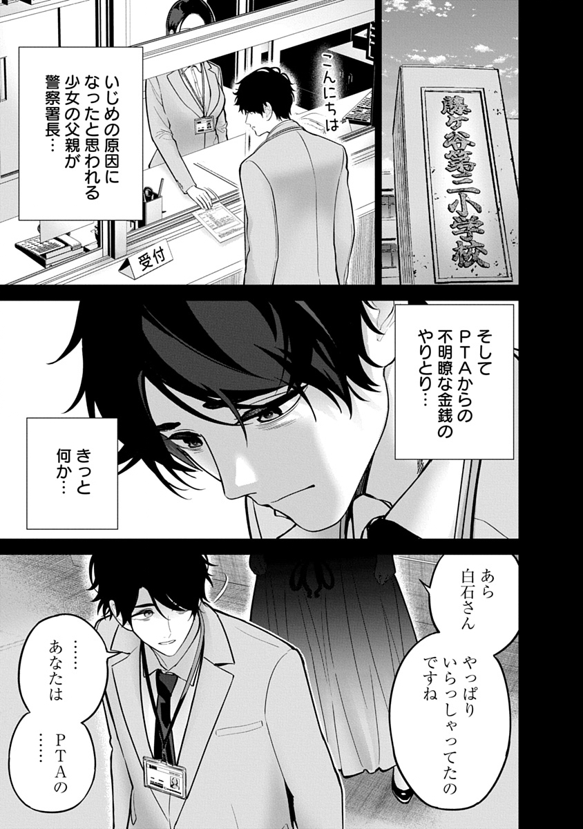 ハメられた未亡人はPTAを許さない Chap 23 - Next Chap 24