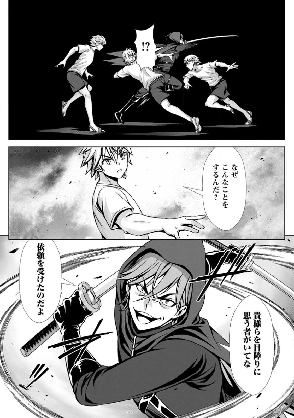 Hazure Skill Soine ga Kakuseishi Boku ga Saikyou Harem o Kizuku made Micchaku Soine de Ganbou Kaihou Yuuwakusare Makutte Komattemasu Chap 25.1 - Next Chap 26.1