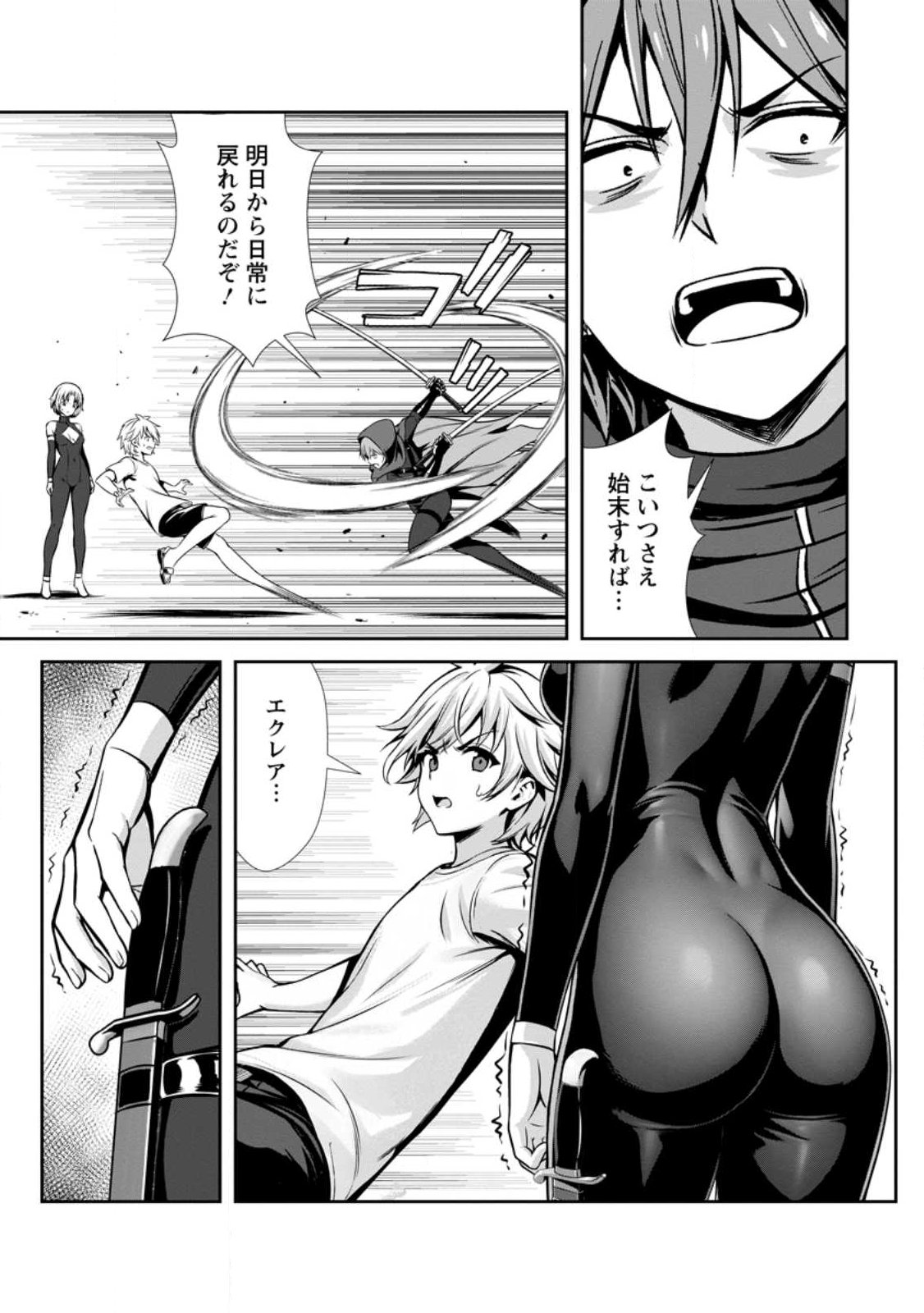 Hazure Skill Soine ga Kakuseishi Boku ga Saikyou Harem o Kizuku made Micchaku Soine de Ganbou Kaihou Yuuwakusare Makutte Komattemasu Chap 25.1 - Next Chap 26.1