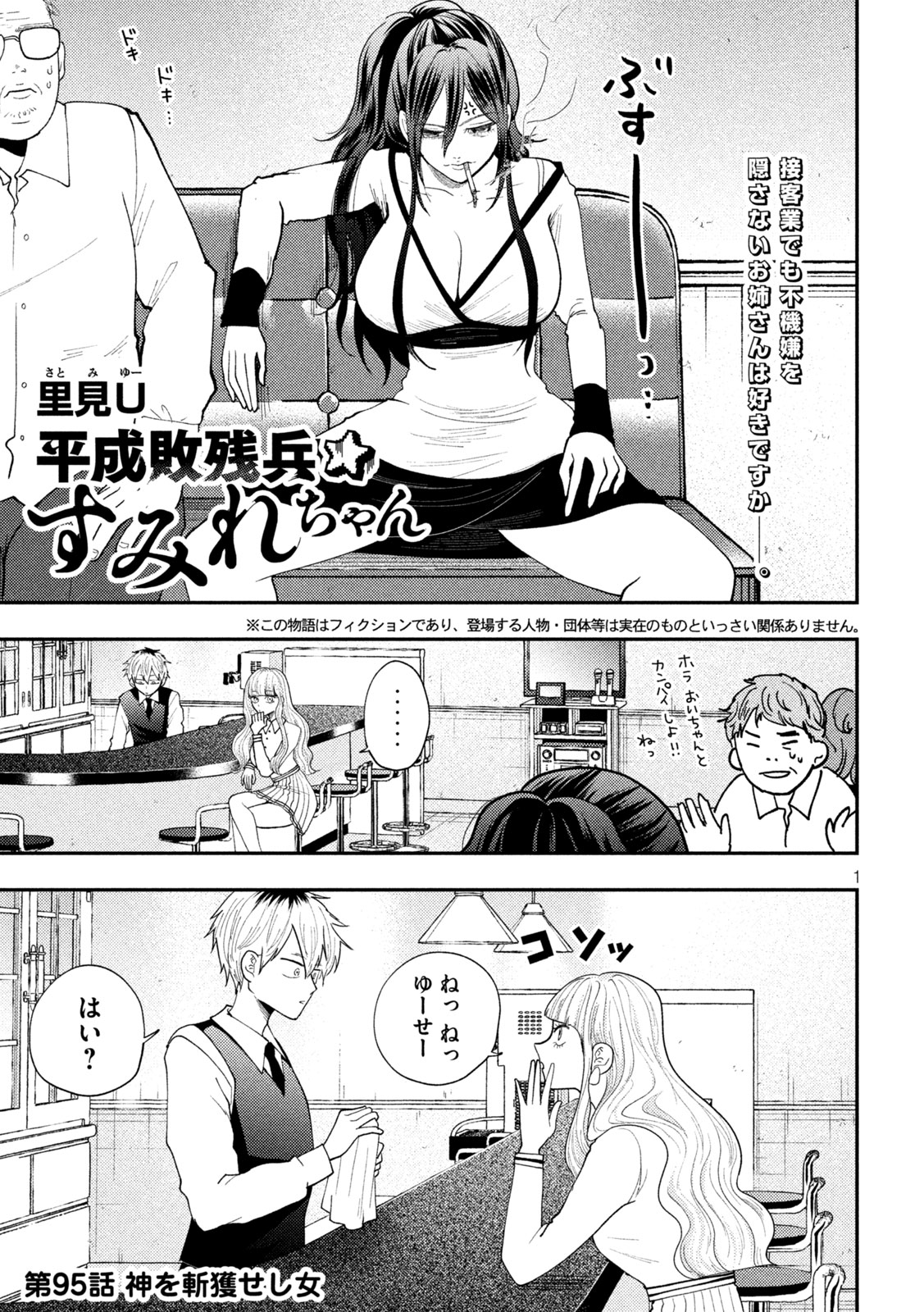 Heisei Haizanhei Sumire-chan Chap 95 - Next Chap 96