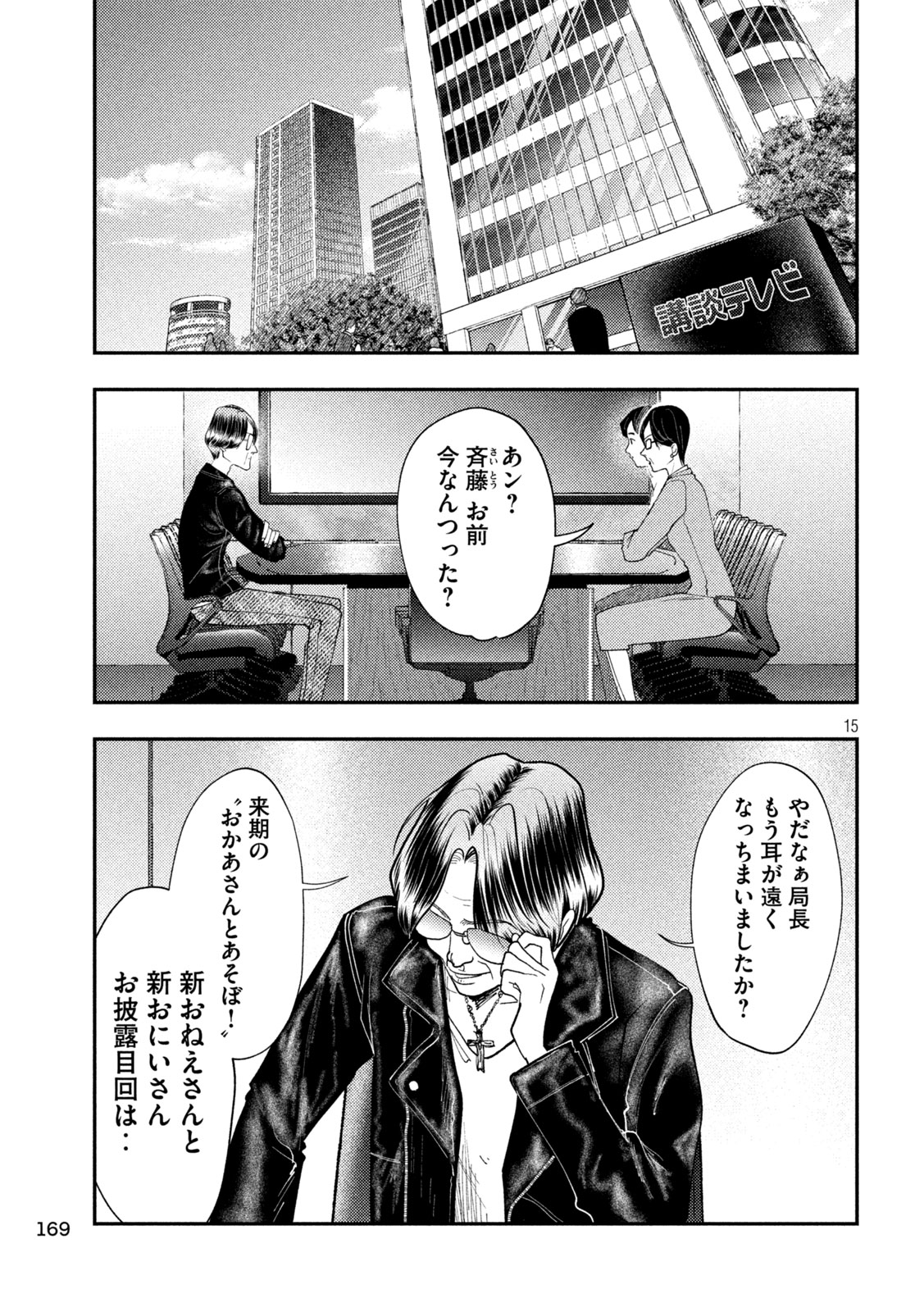 Heisei Haizanhei Sumire-chan Chap 95 - Next Chap 96