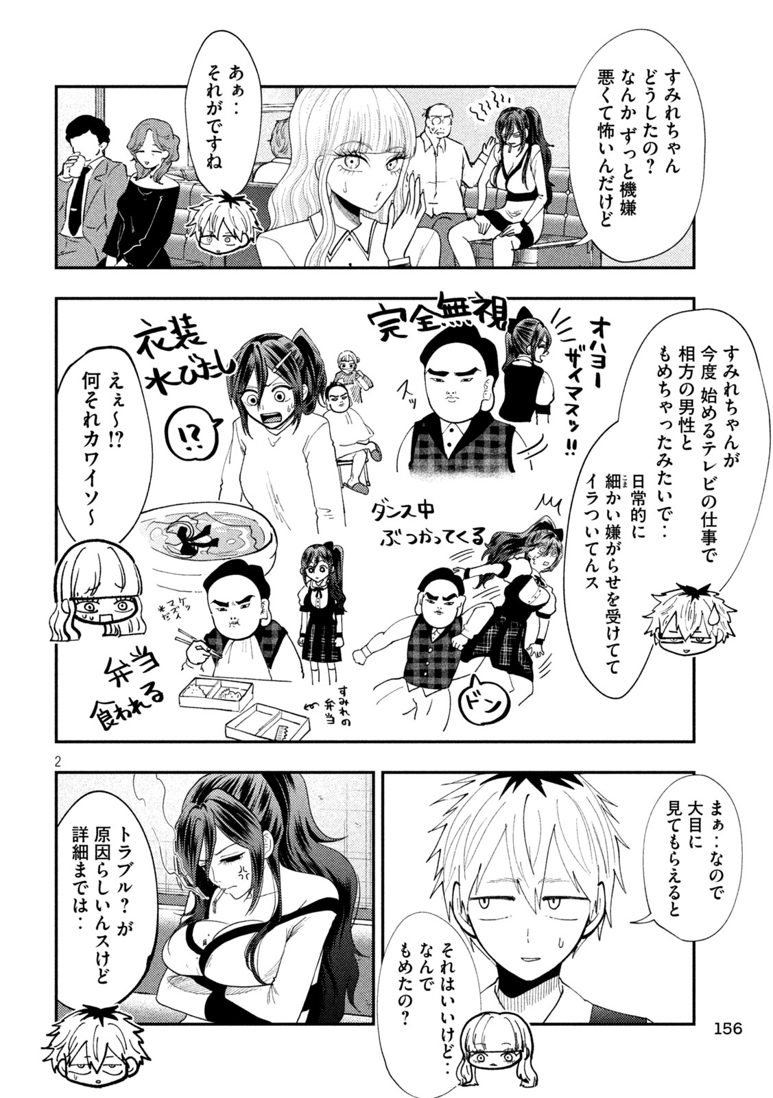 Heisei Haizanhei Sumire-chan Chap 95 - Next Chap 96