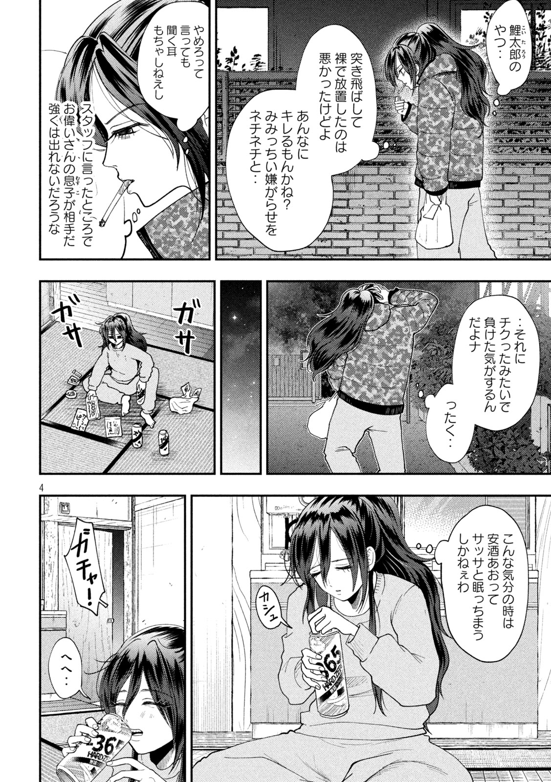 Heisei Haizanhei Sumire-chan Chap 95 - Next Chap 96