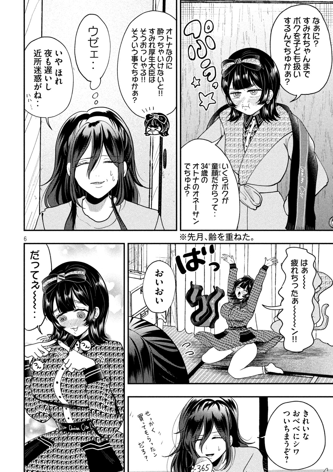 Heisei Haizanhei Sumire-chan Chap 95 - Next Chap 96