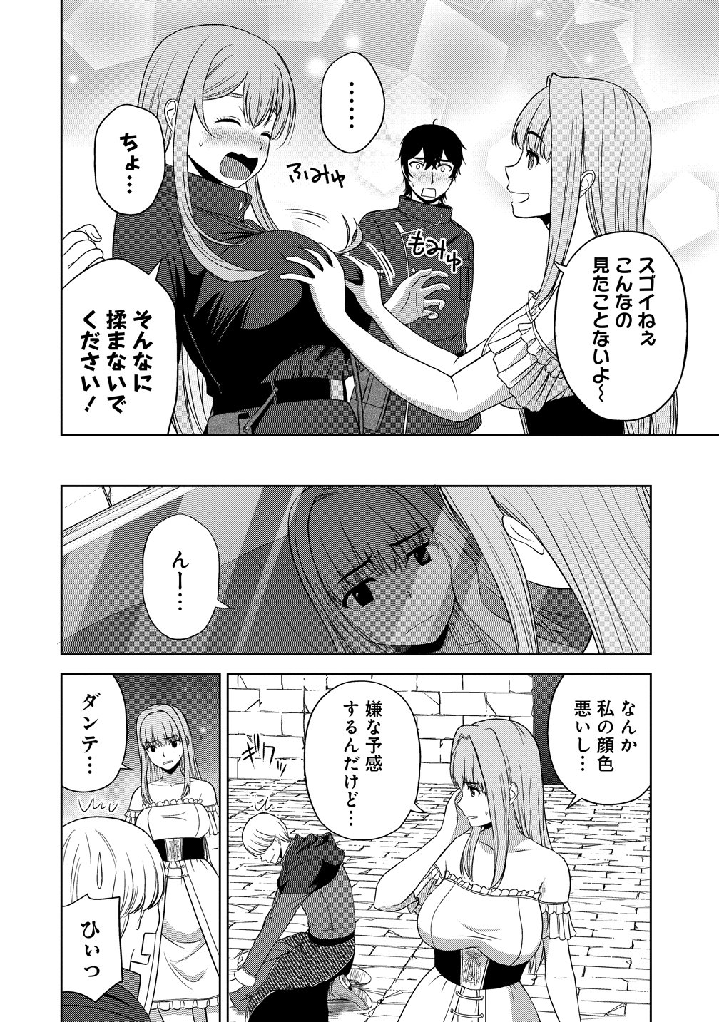 聖騎士ですが高嶺の三聖女の誰かを酔った勢いで抱いてしまった件について Chap 13 - Next Chap 14