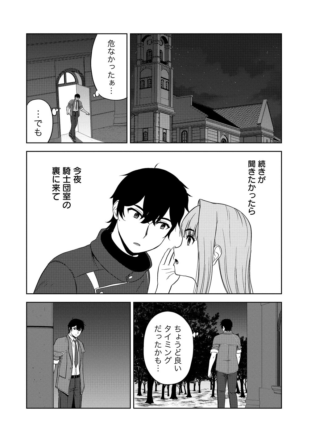 聖騎士ですが高嶺の三聖女の誰かを酔った勢いで抱いてしまった件について Chap 13 - Next Chap 14
