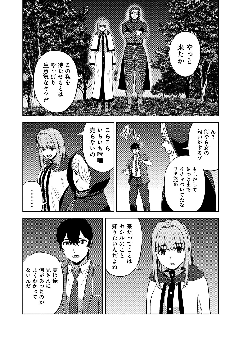聖騎士ですが高嶺の三聖女の誰かを酔った勢いで抱いてしまった件について Chap 13 - Next Chap 14